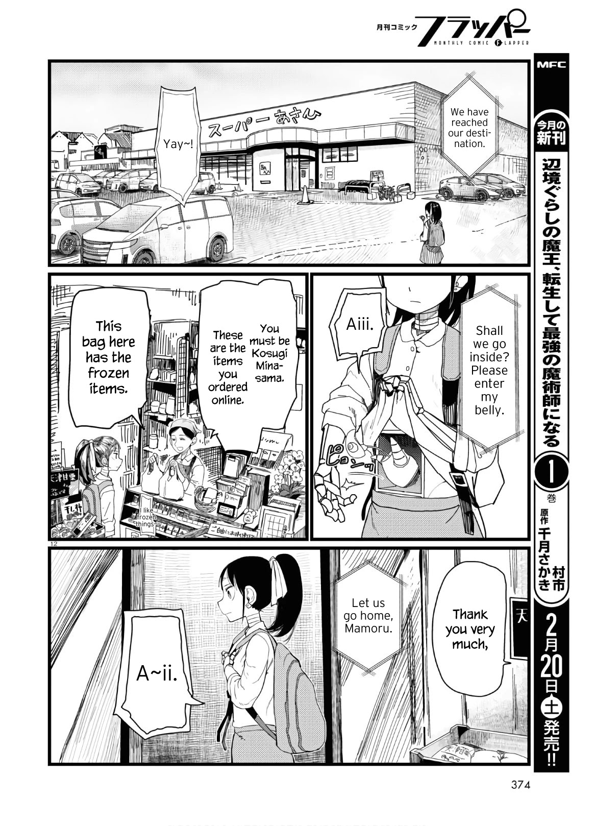 Boku no Tsuma wa Kanjou ga Nai Chapter 19 page 12 - Chapter 19