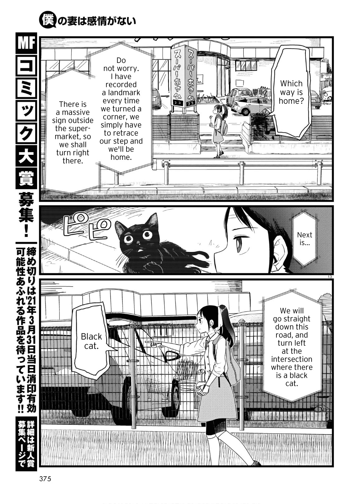 Boku no Tsuma wa Kanjou ga Nai Chapter 19 page 13 - Chapter 19