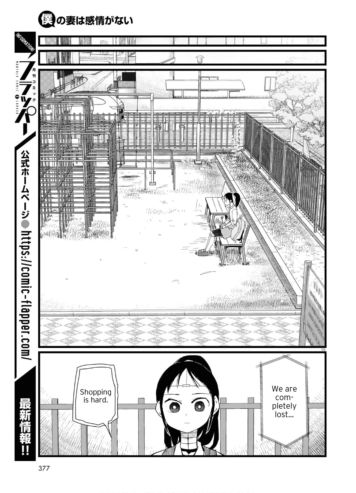 Boku no Tsuma wa Kanjou ga Nai Chapter 19 page 15 - Chapter 19