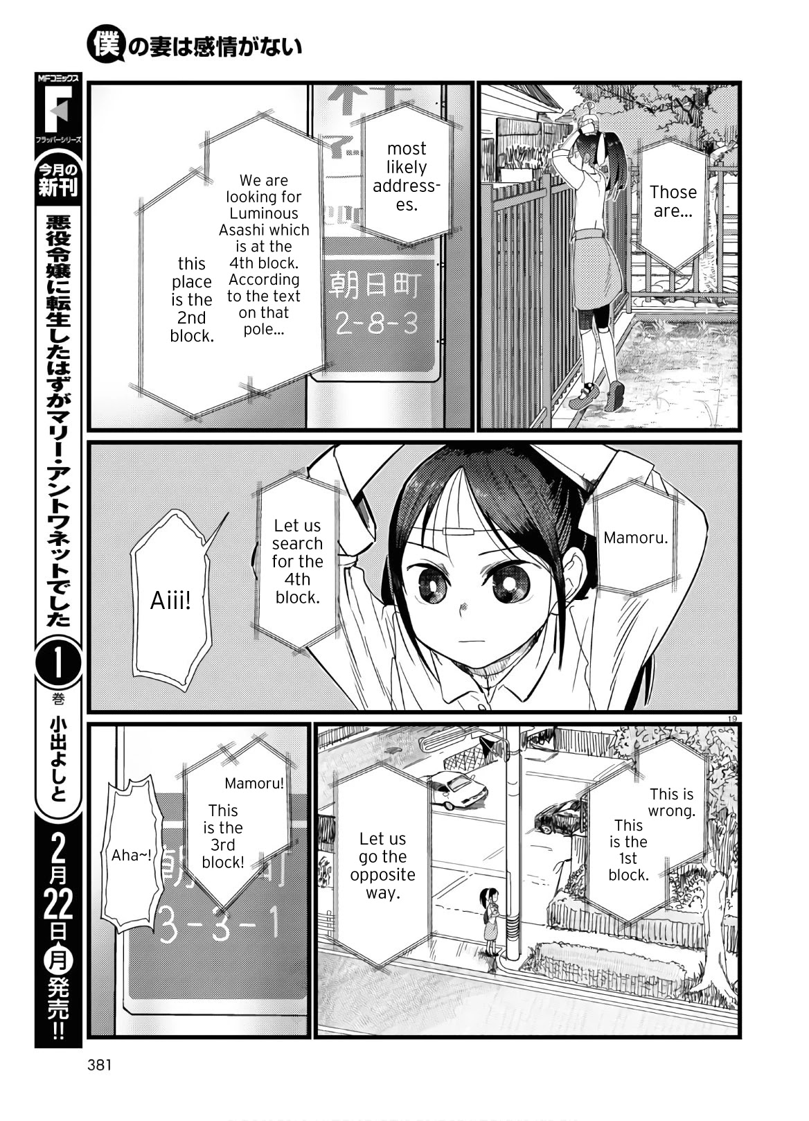 Boku no Tsuma wa Kanjou ga Nai Chapter 19 page 19 - Chapter 19