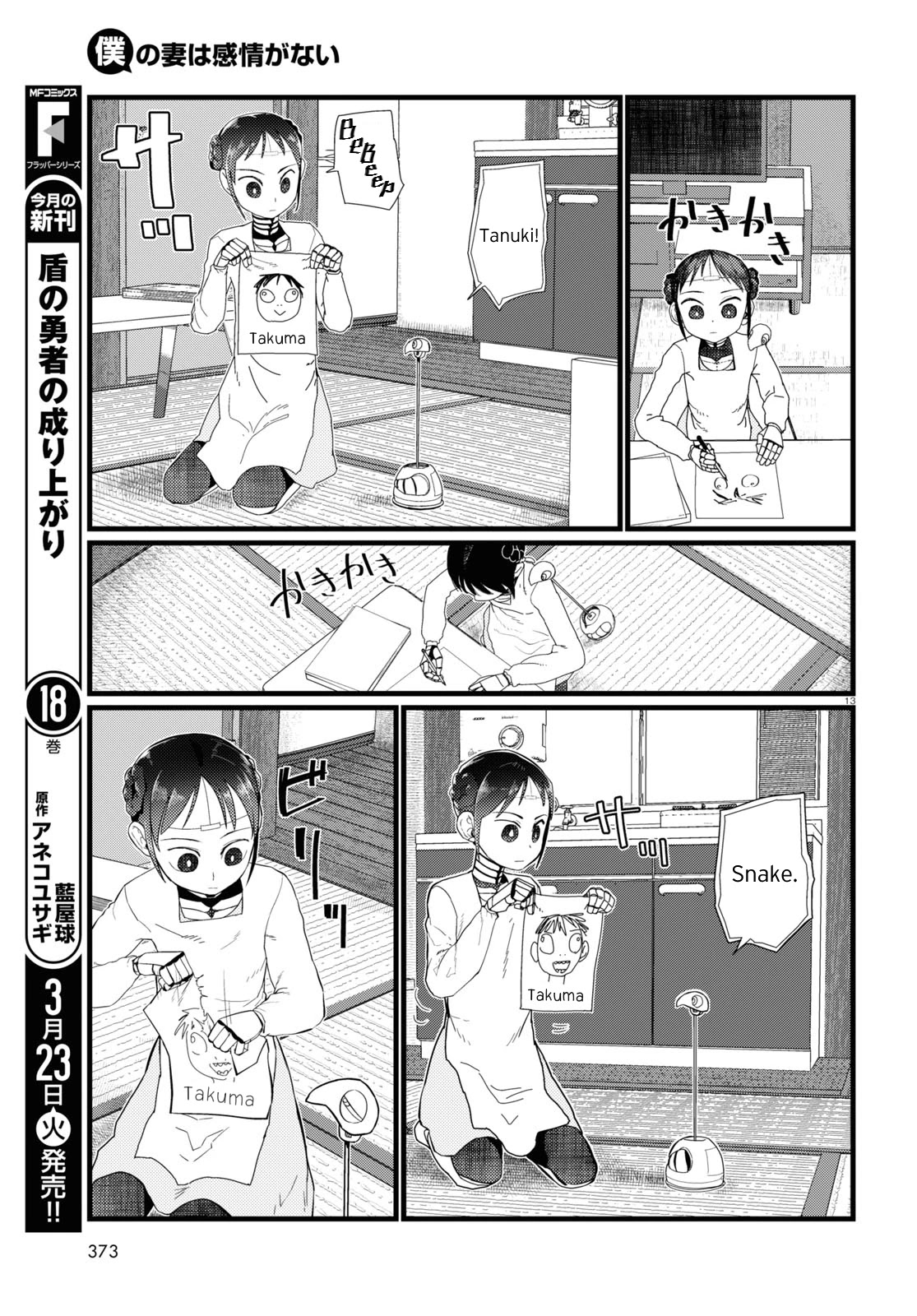 Boku no Tsuma wa Kanjou ga Nai Chapter 20 page 13 - Chapter 20