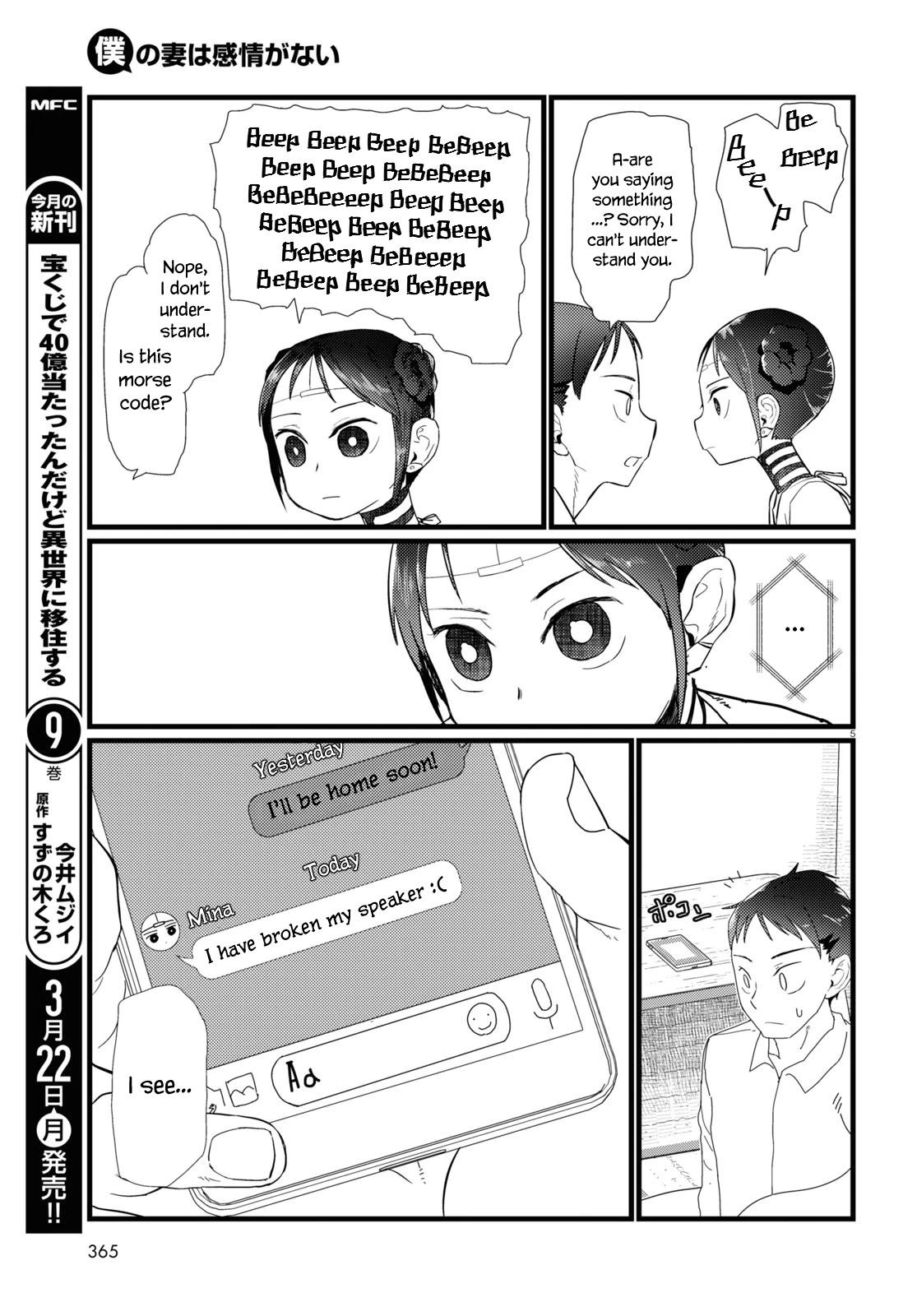 Boku no Tsuma wa Kanjou ga Nai Chapter 20 page 5 - Chapter 20