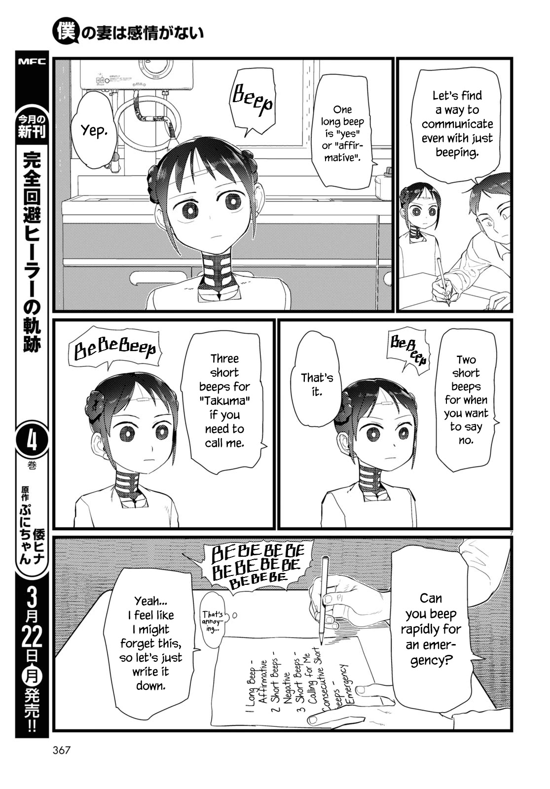 Boku no Tsuma wa Kanjou ga Nai Chapter 20 page 7 - Chapter 20