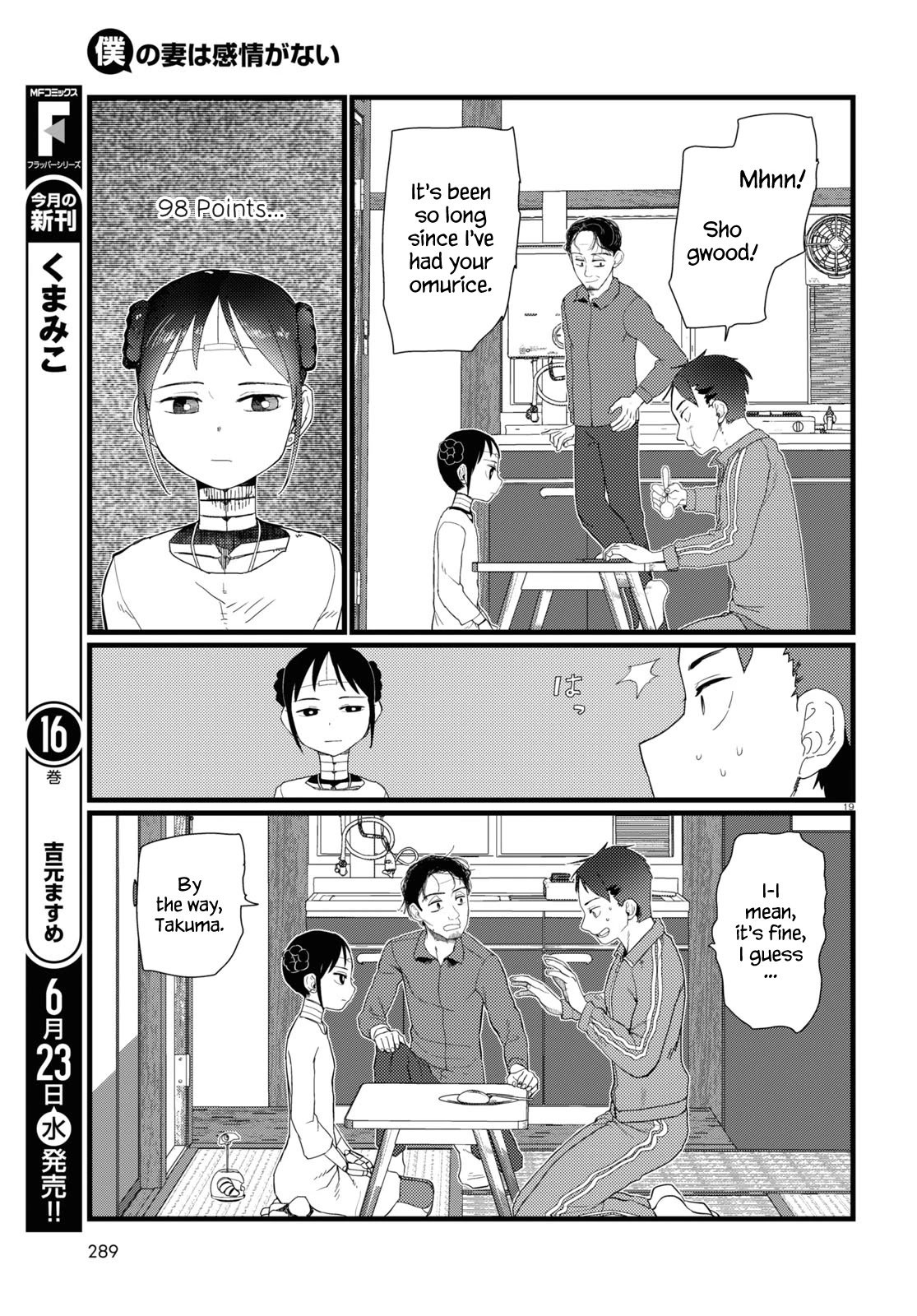Boku no Tsuma wa Kanjou ga Nai Chapter 22 page 19 - Chapter 22