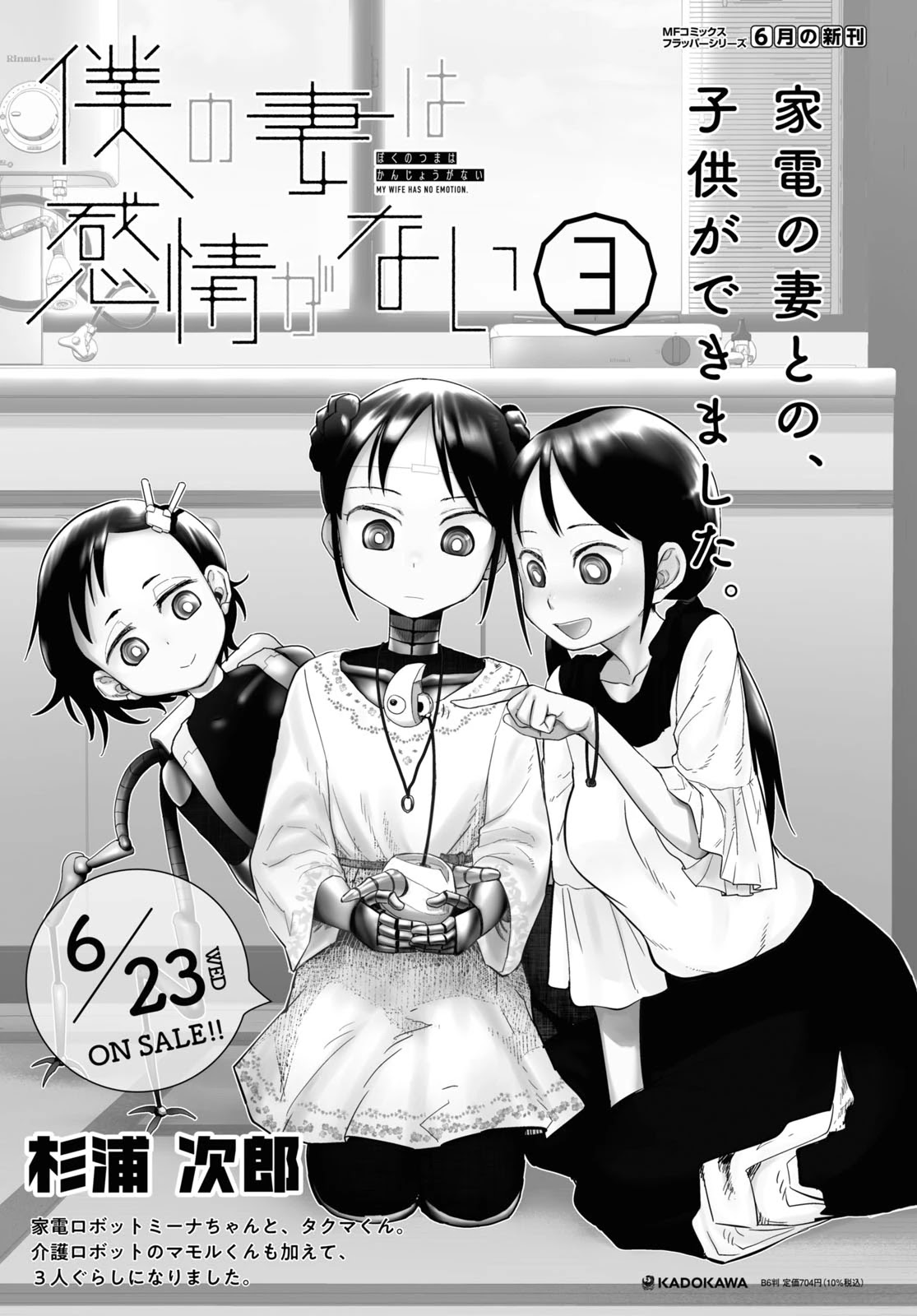 Boku no Tsuma wa Kanjou ga Nai Chapter 22 page 25 - Chapter 22