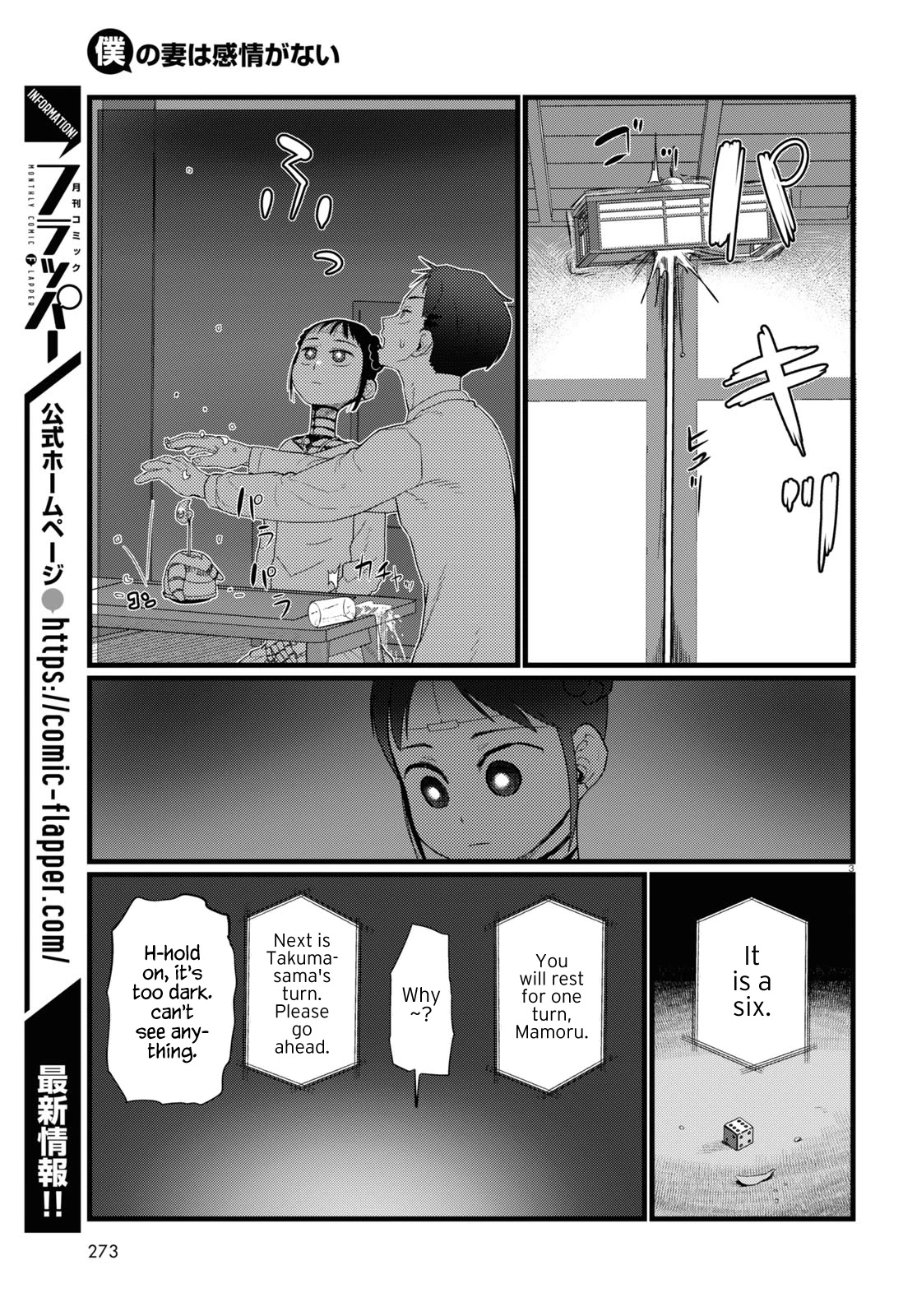 Boku no Tsuma wa Kanjou ga Nai Chapter 22 page 3 - Chapter 22