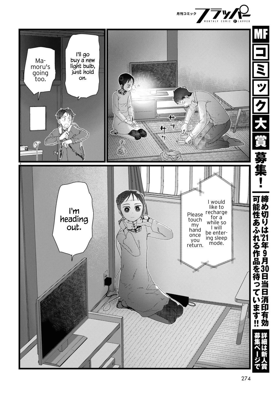 Boku no Tsuma wa Kanjou ga Nai Chapter 22 page 4 - Chapter 22