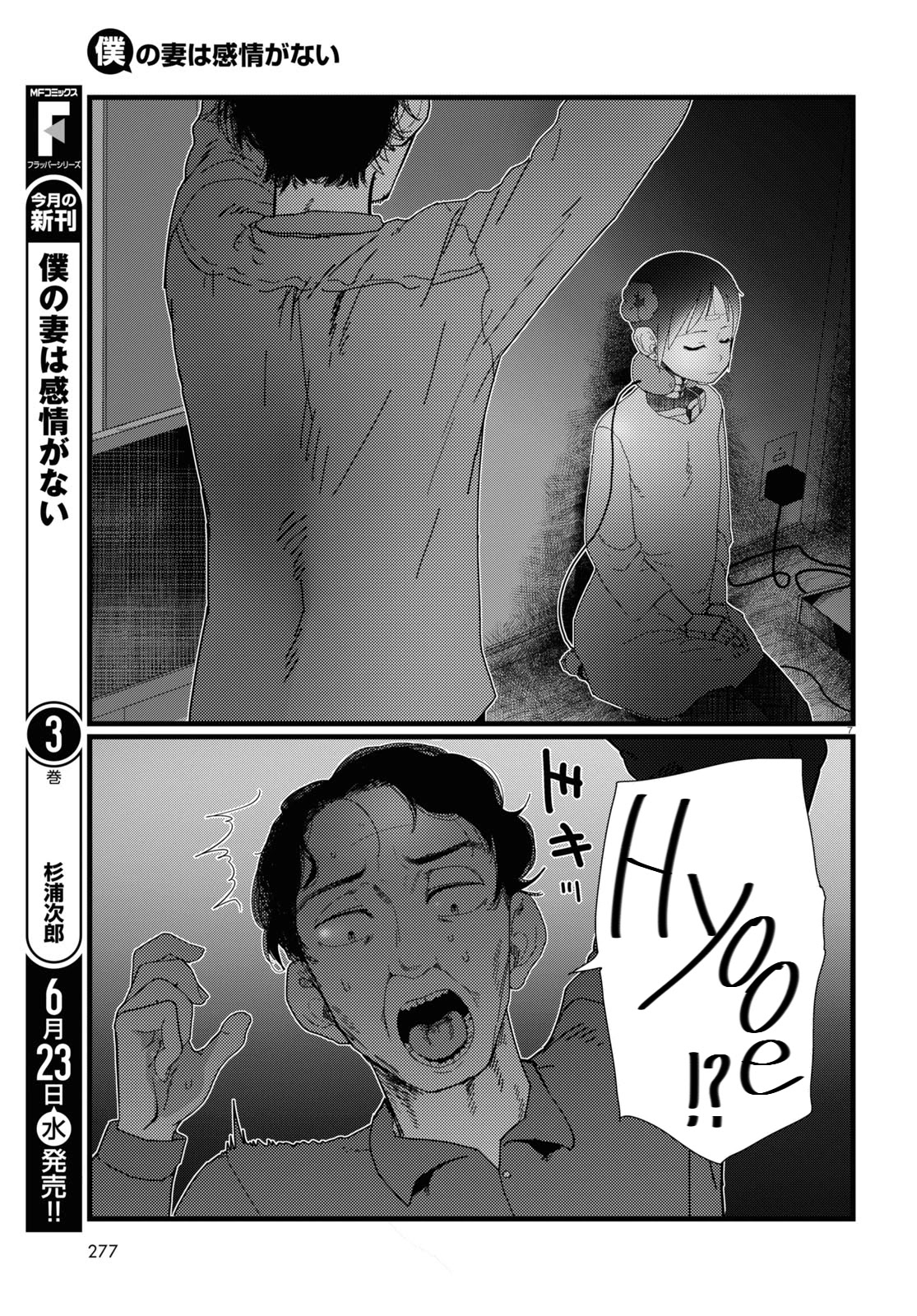 Boku no Tsuma wa Kanjou ga Nai Chapter 22 page 7 - Chapter 22
