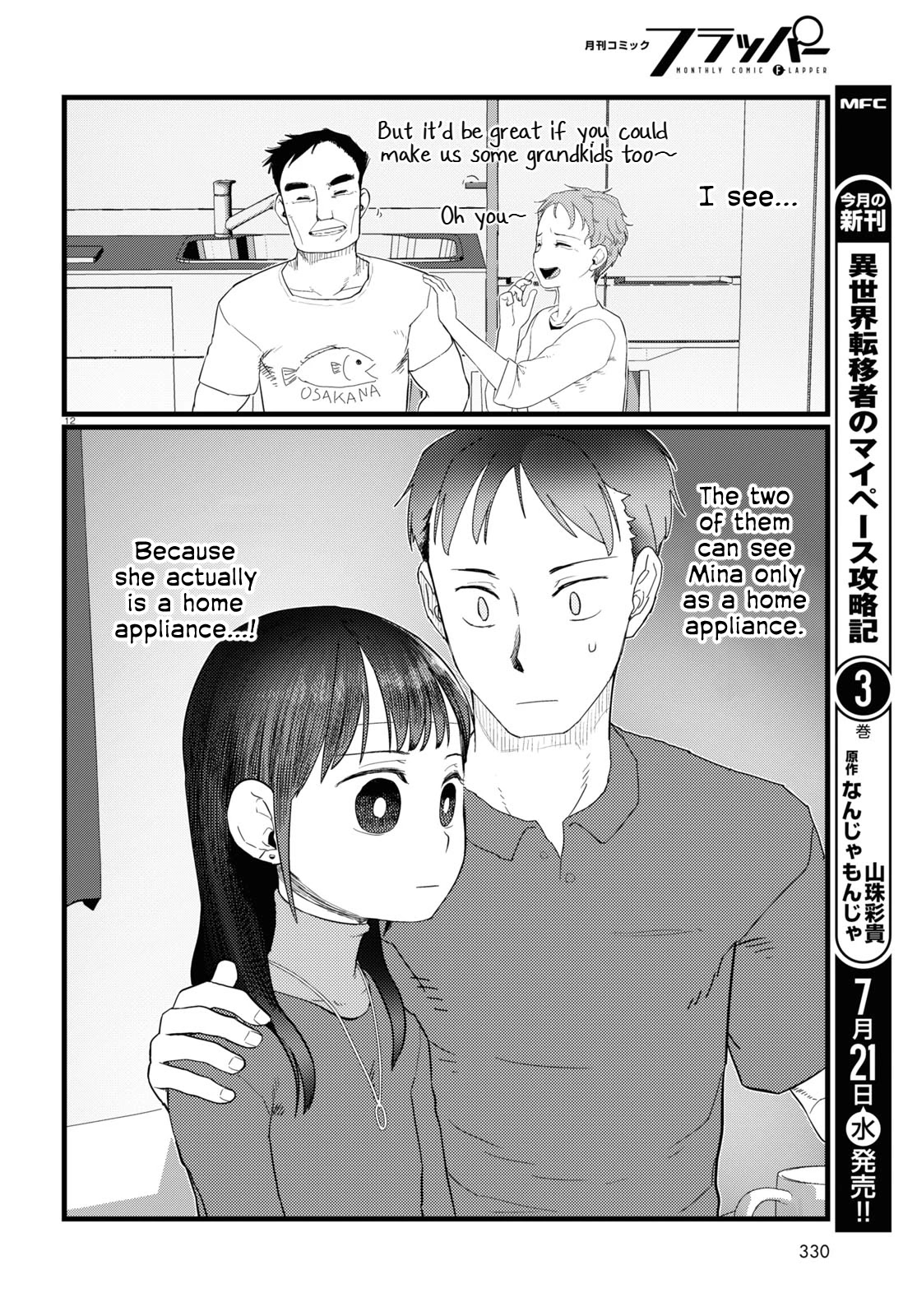 Boku no Tsuma wa Kanjou ga Nai Chapter 23 page 12 - Chapter 23
