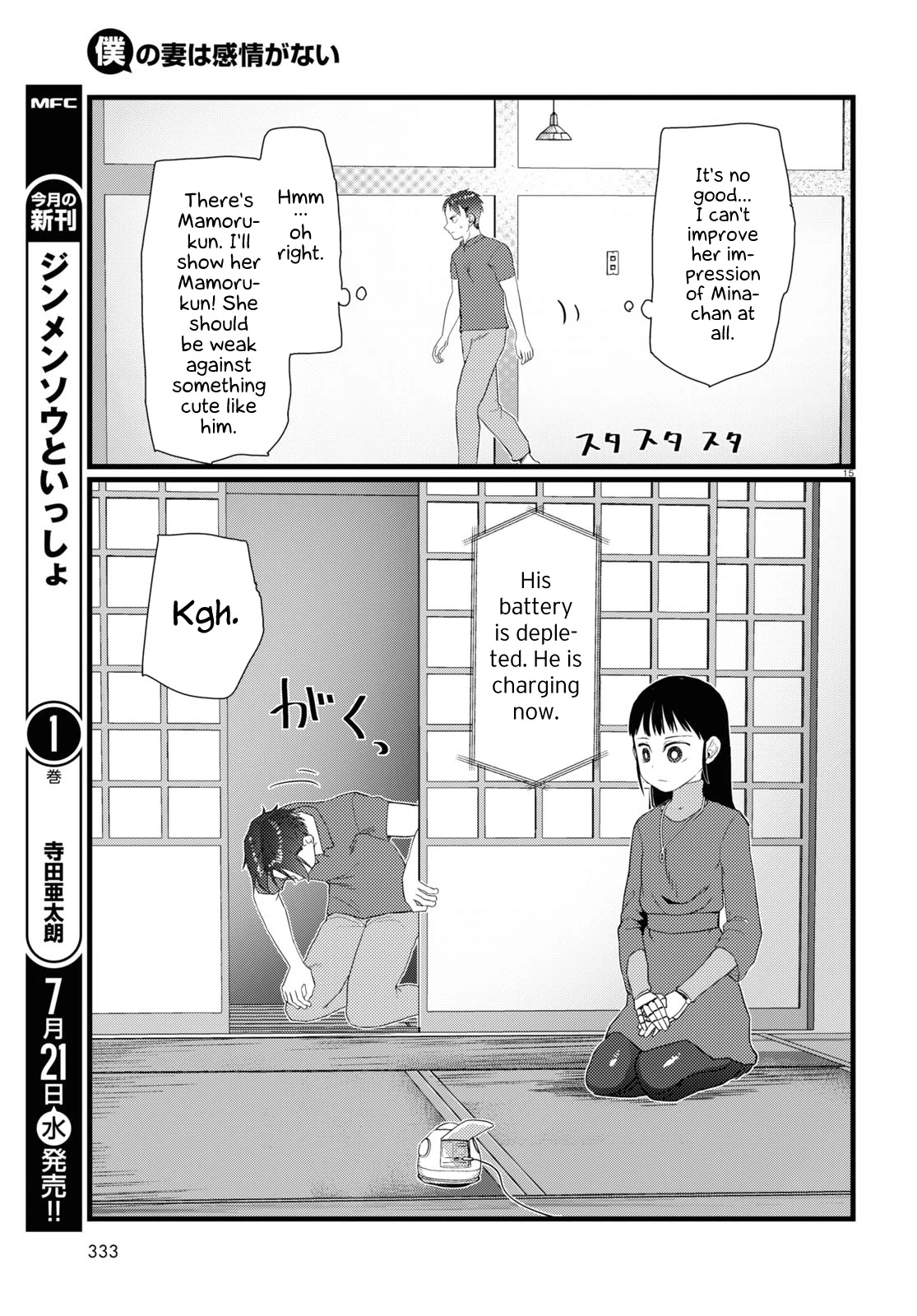 Boku no Tsuma wa Kanjou ga Nai Chapter 23 page 15 - Chapter 23