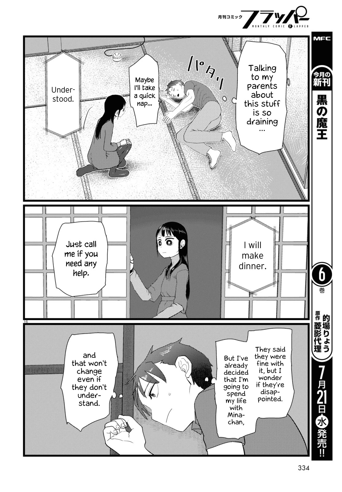 Boku no Tsuma wa Kanjou ga Nai Chapter 23 page 16 - Chapter 23