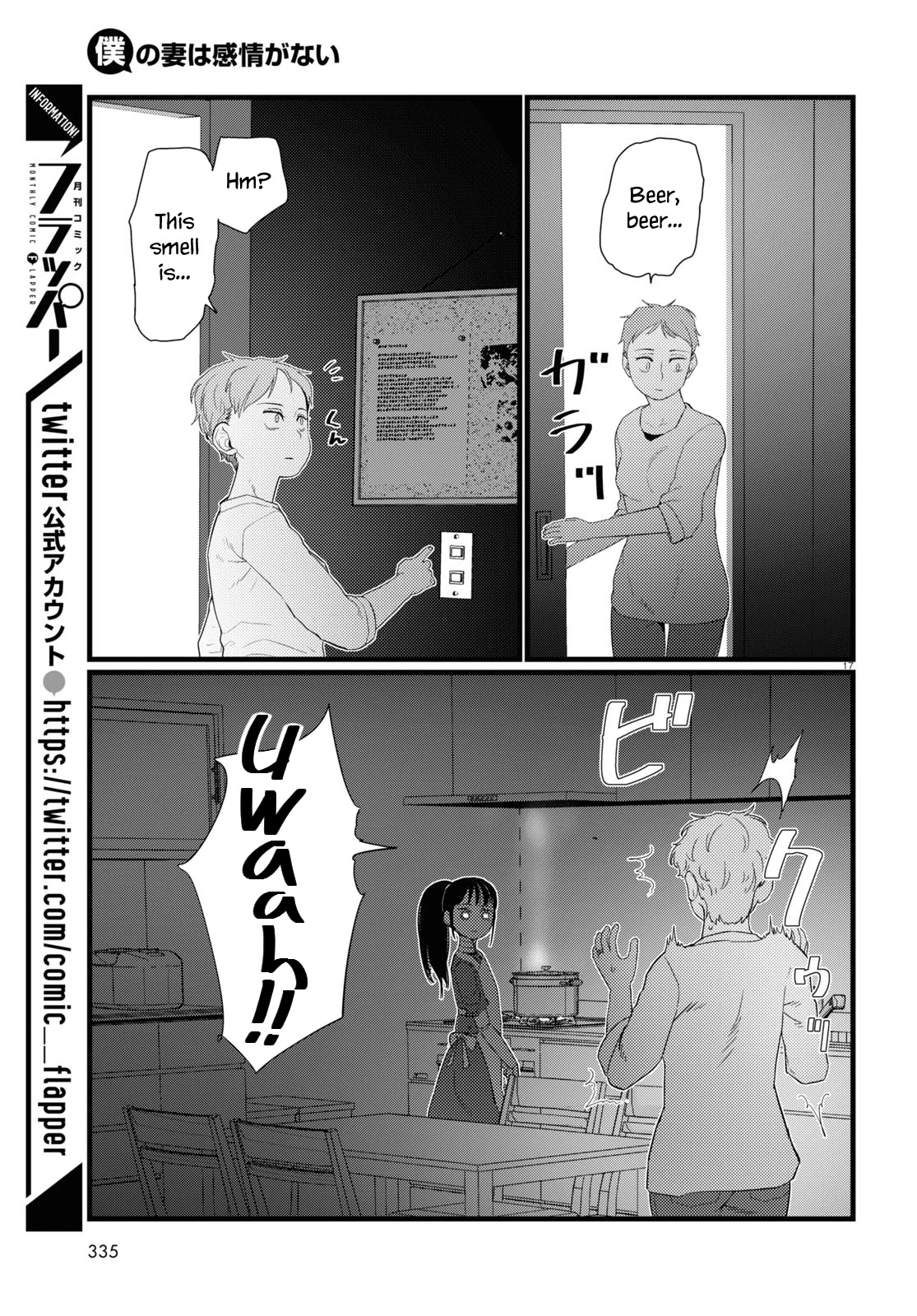 Boku no Tsuma wa Kanjou ga Nai Chapter 23 page 17 - Chapter 23
