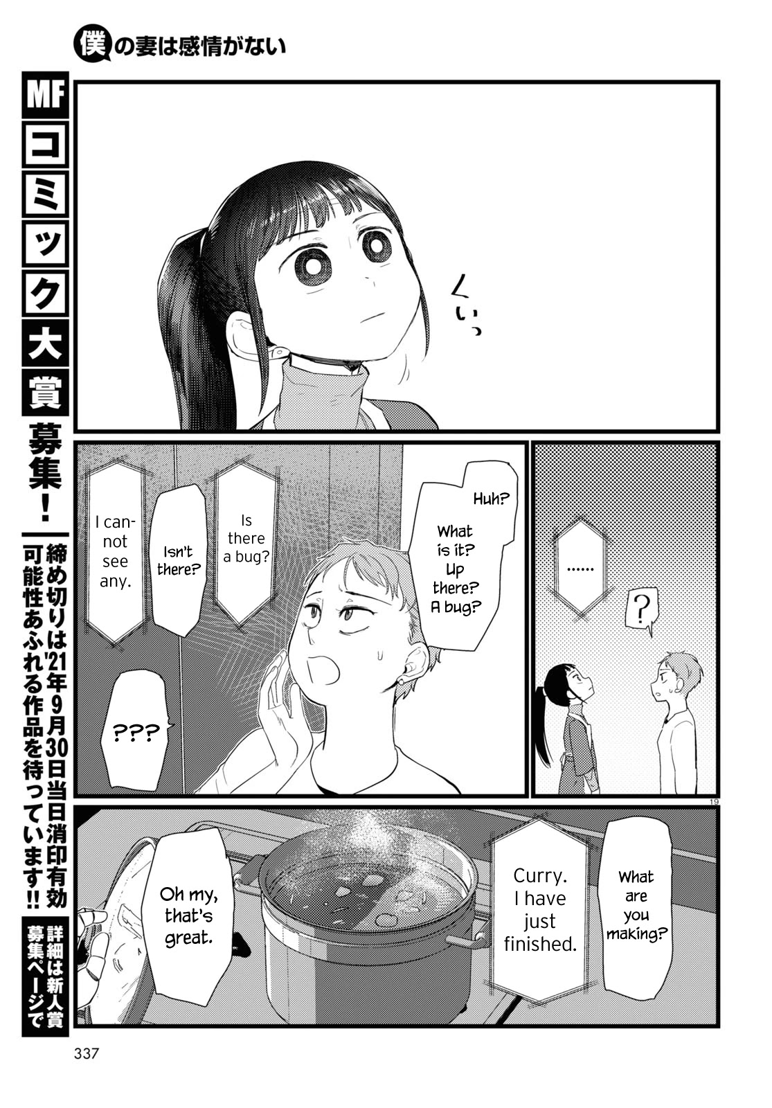 Boku no Tsuma wa Kanjou ga Nai Chapter 23 page 19 - Chapter 23