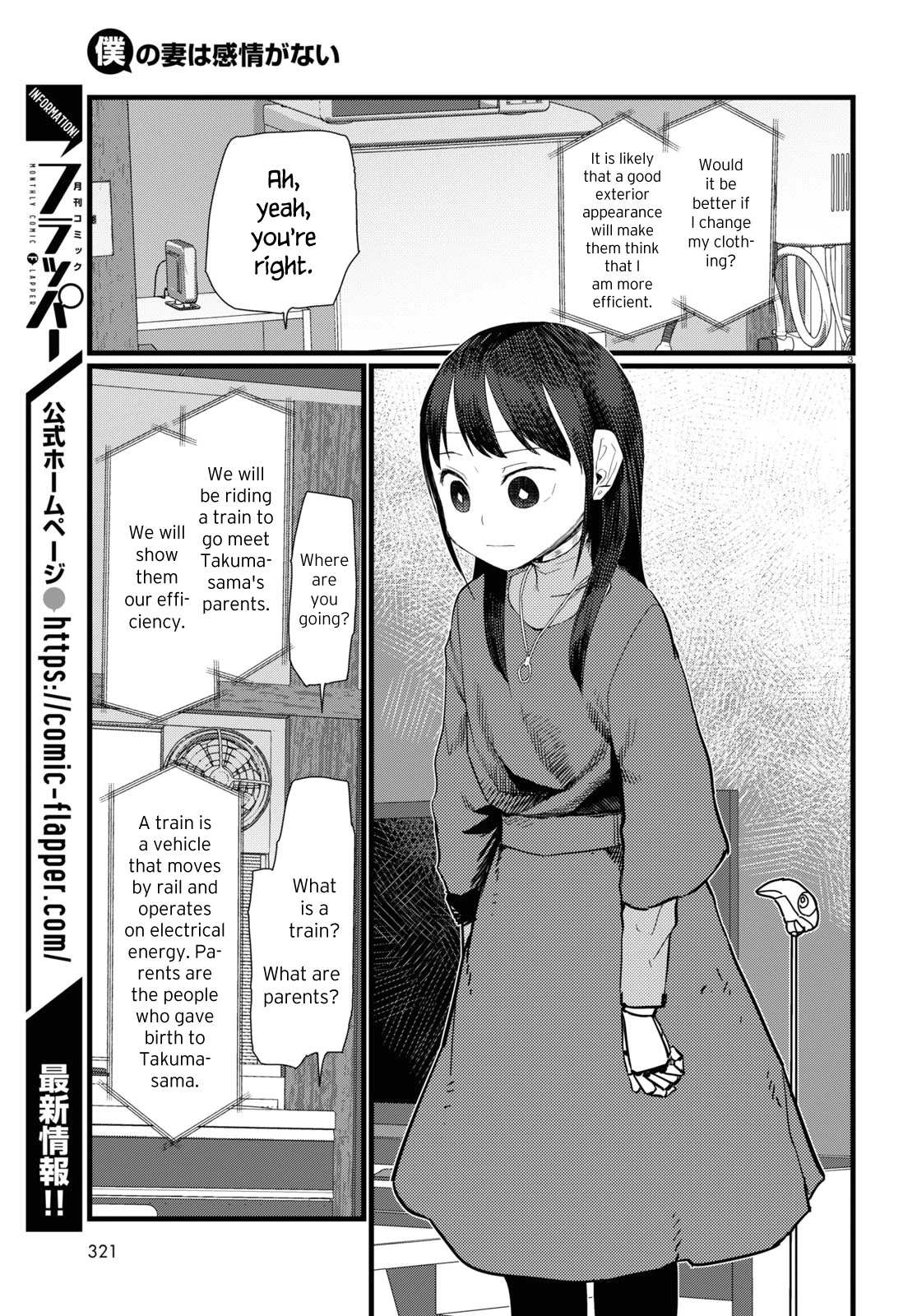 Boku no Tsuma wa Kanjou ga Nai Chapter 23 page 3 - Chapter 23