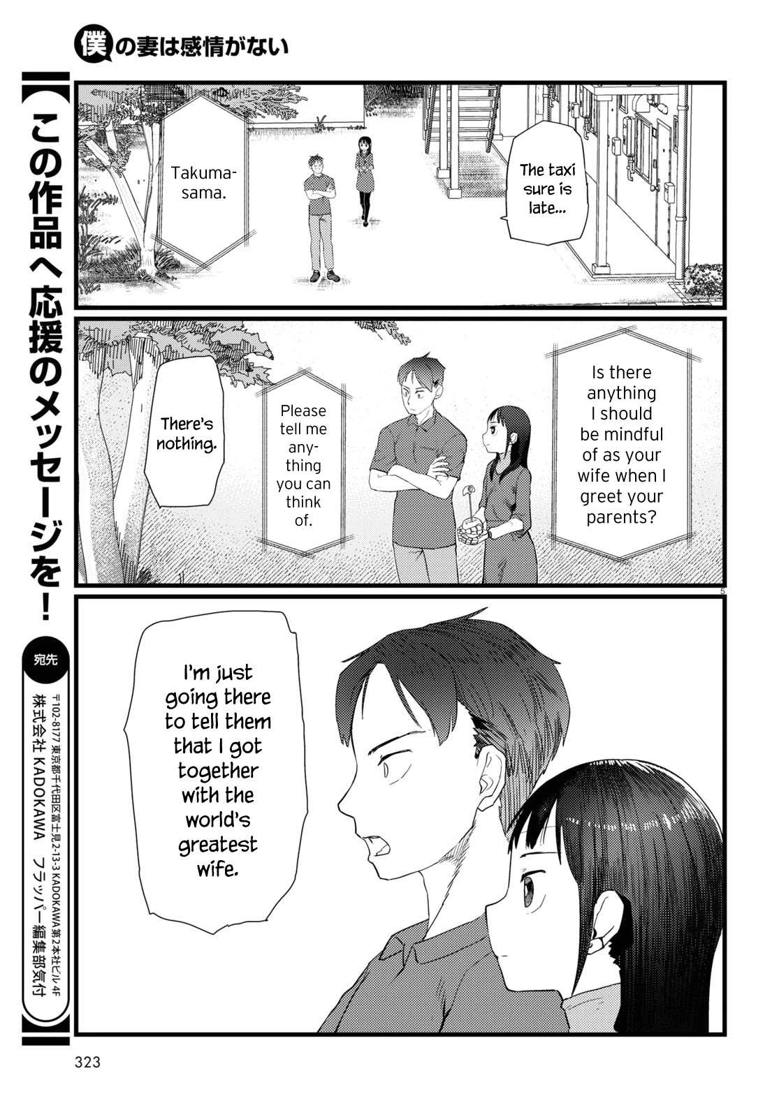 Boku no Tsuma wa Kanjou ga Nai Chapter 23 page 5 - Chapter 23