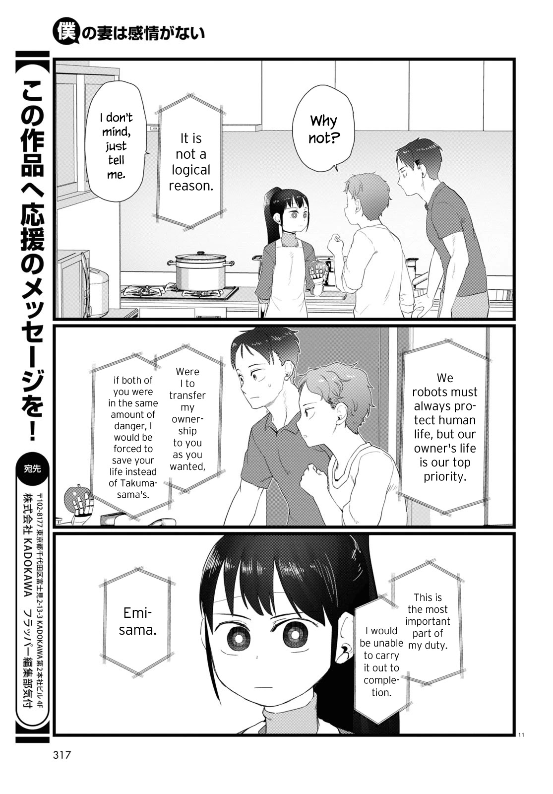 Boku no Tsuma wa Kanjou ga Nai Chapter 24 page 11 - Chapter 24