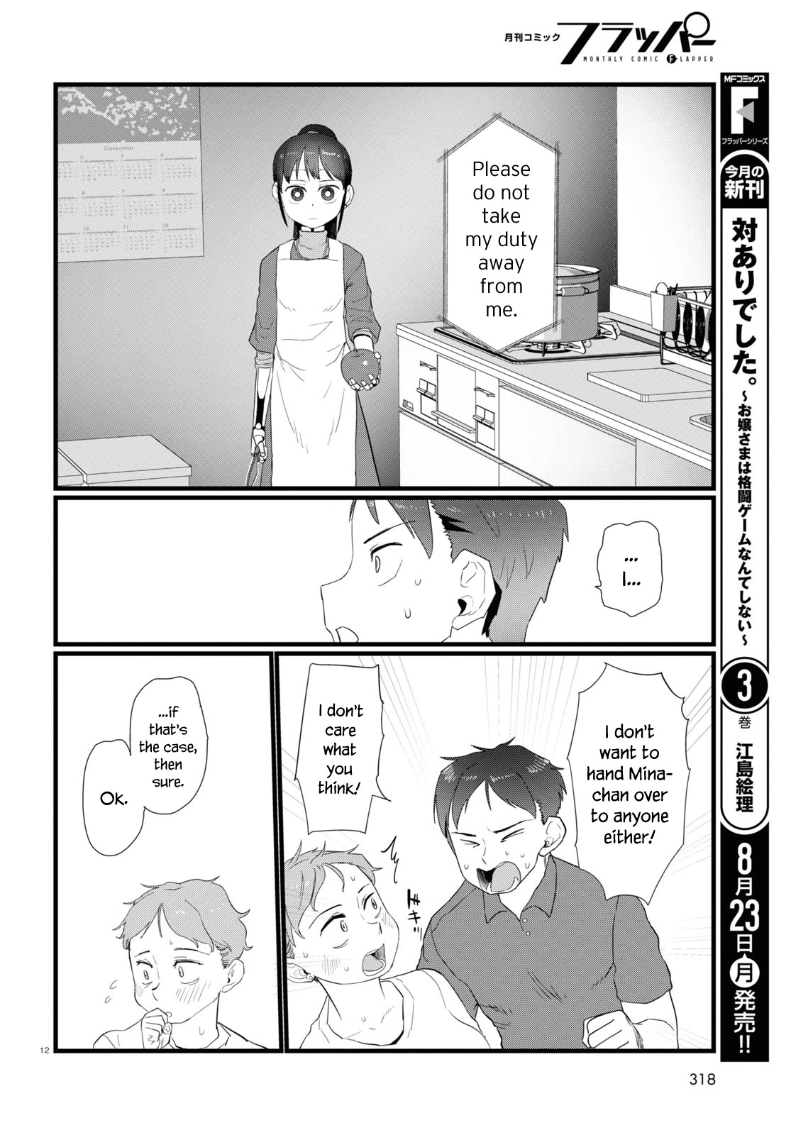 Boku no Tsuma wa Kanjou ga Nai Chapter 24 page 12 - Chapter 24