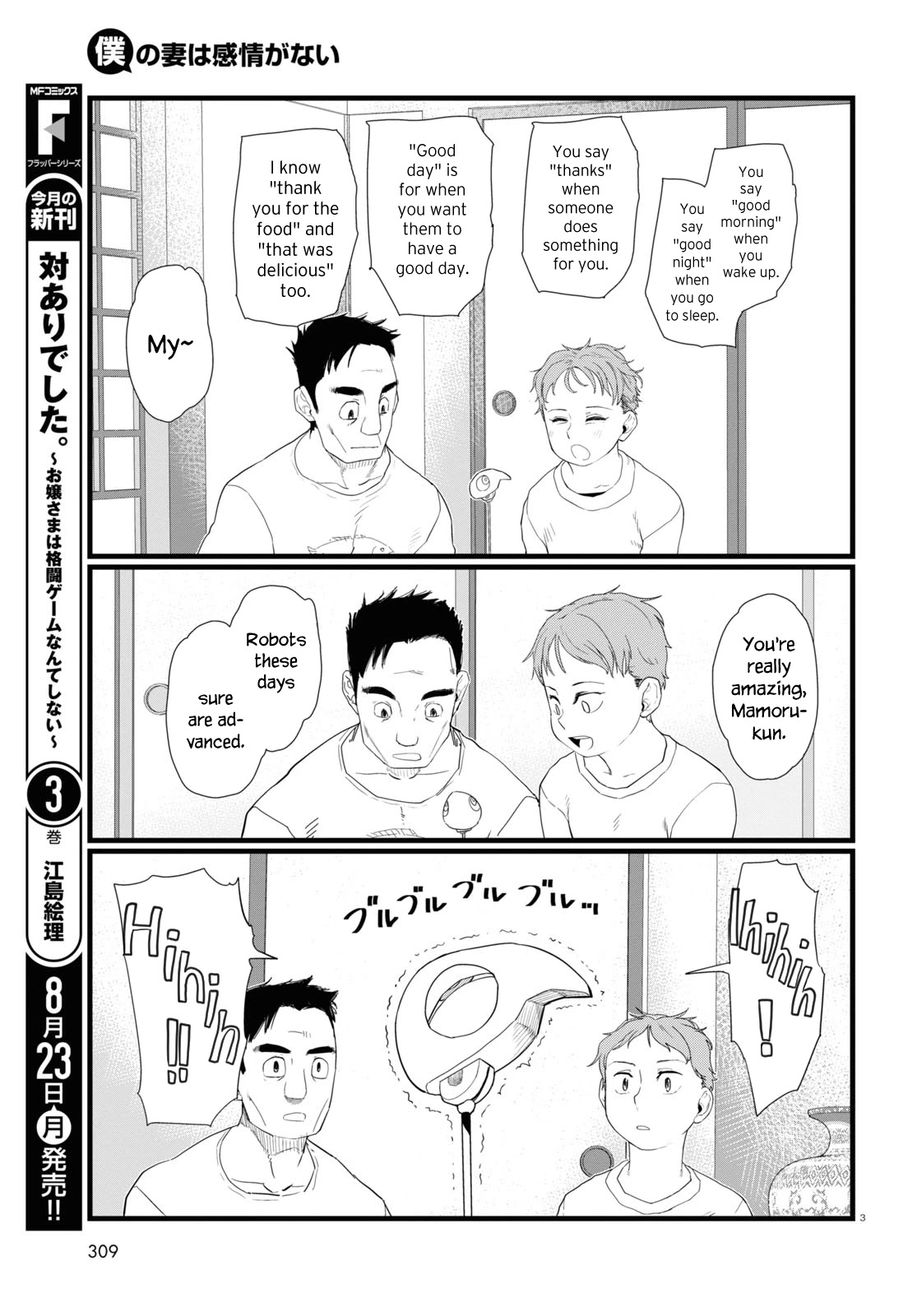 Boku no Tsuma wa Kanjou ga Nai Chapter 24 page 3 - Chapter 24