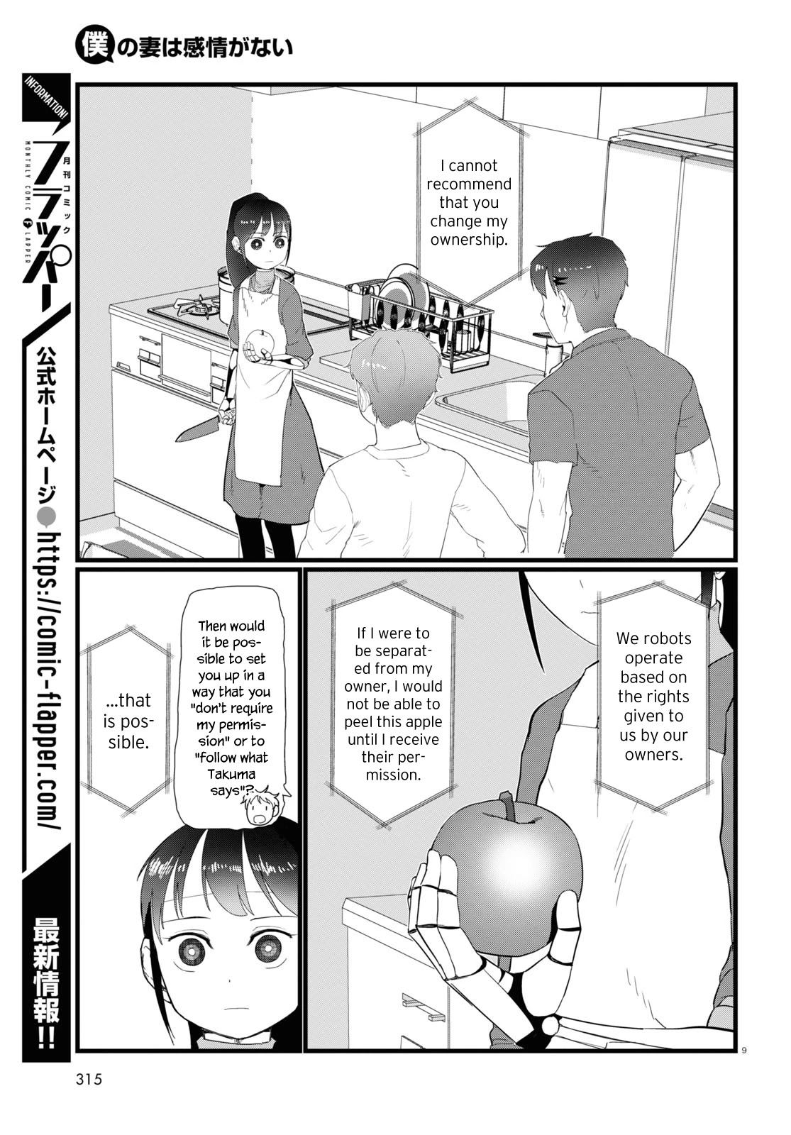 Boku no Tsuma wa Kanjou ga Nai Chapter 24 page 9 - Chapter 24