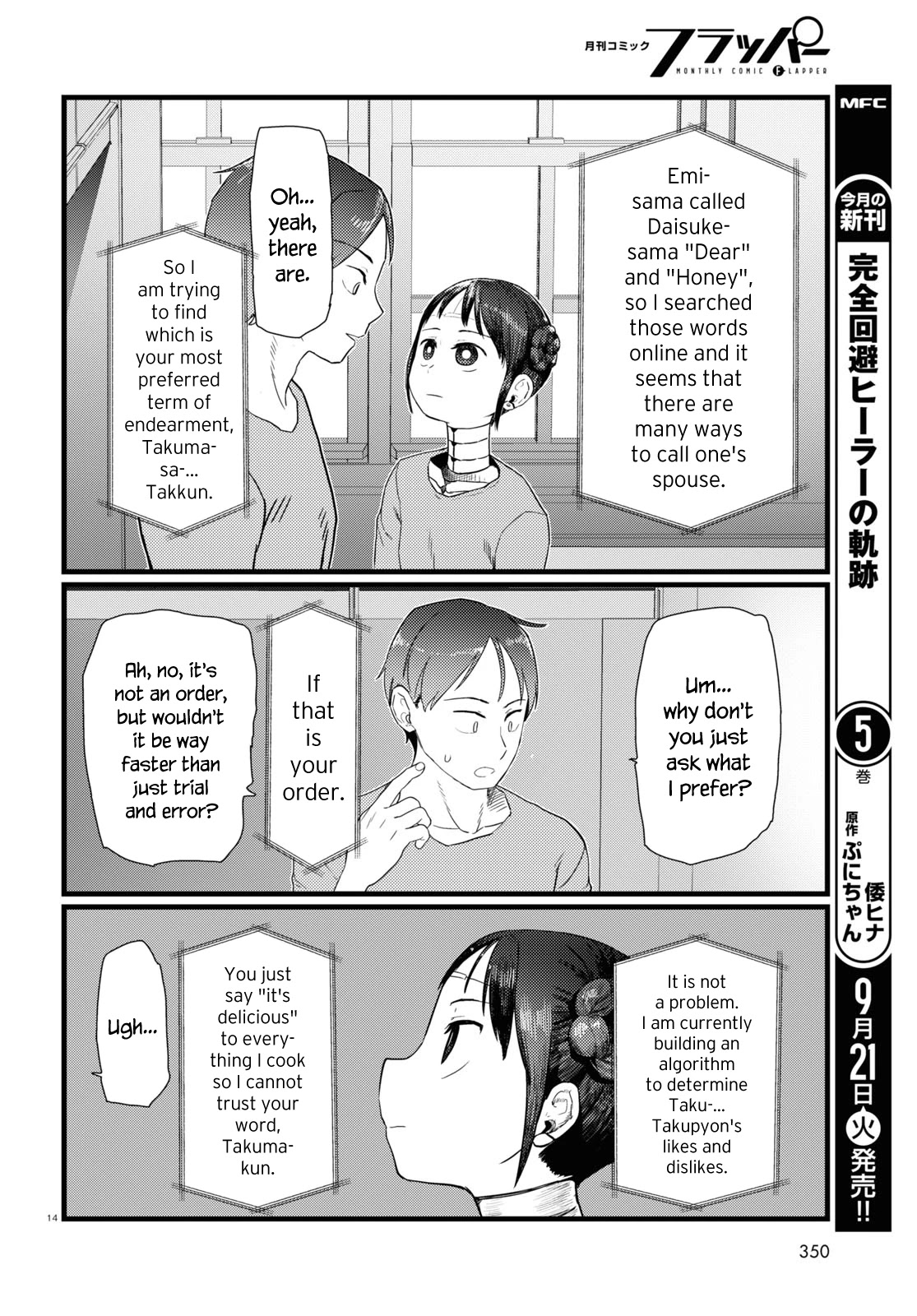 Boku no Tsuma wa Kanjou ga Nai Chapter 25 page 14 - Chapter 25