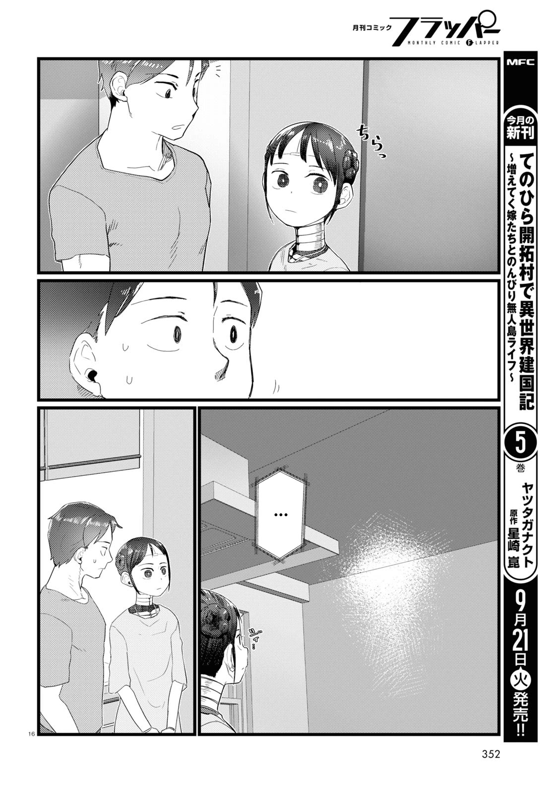 Boku no Tsuma wa Kanjou ga Nai Chapter 25 page 16 - Chapter 25