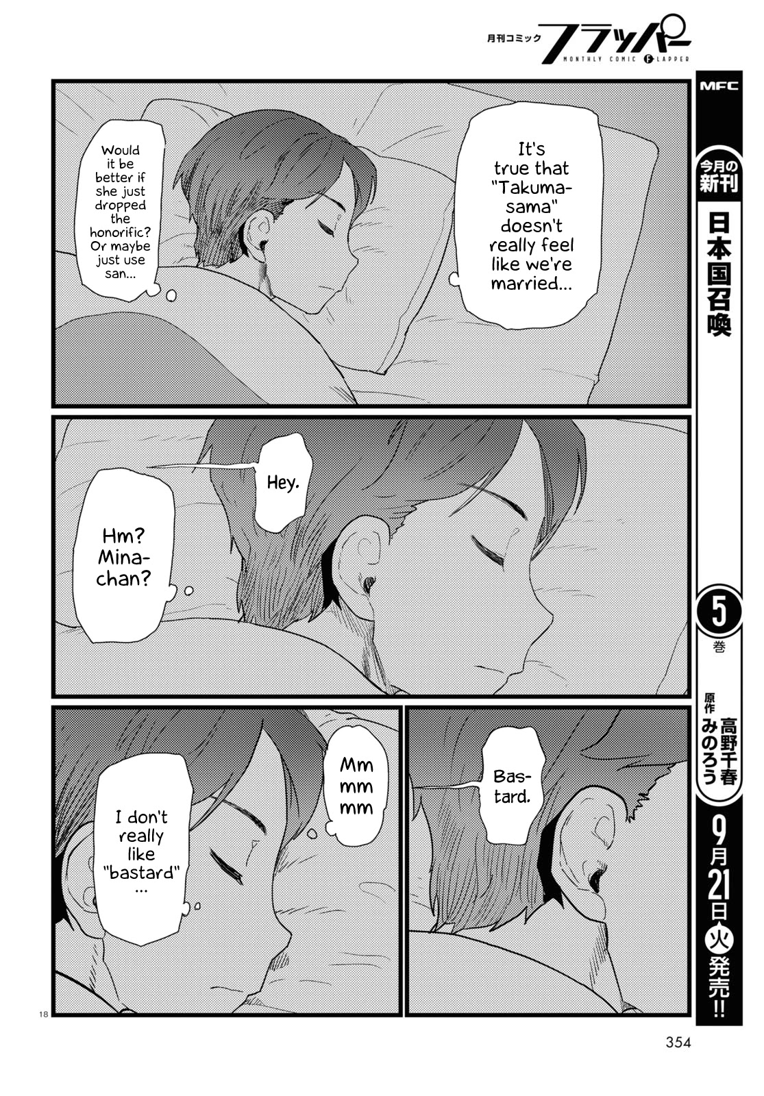 Boku no Tsuma wa Kanjou ga Nai Chapter 25 page 18 - Chapter 25