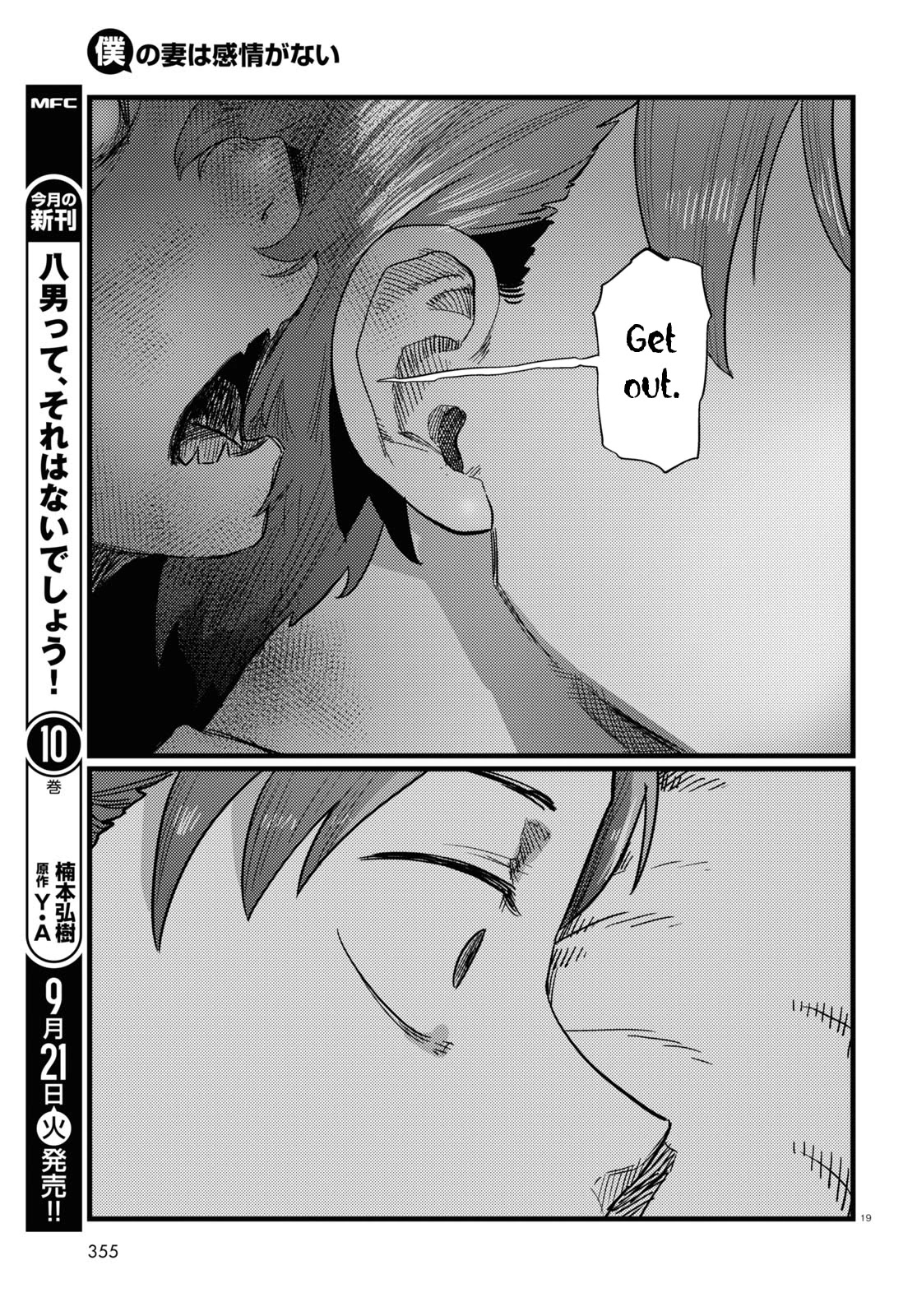 Boku no Tsuma wa Kanjou ga Nai Chapter 25 page 19 - Chapter 25
