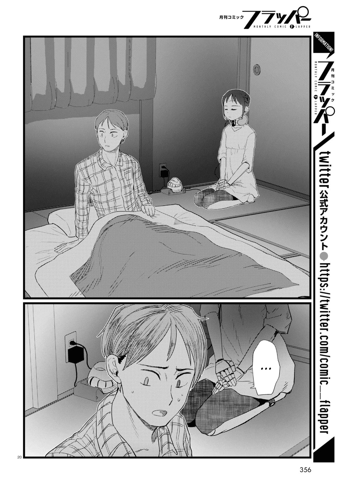 Boku no Tsuma wa Kanjou ga Nai Chapter 25 page 20 - Chapter 25