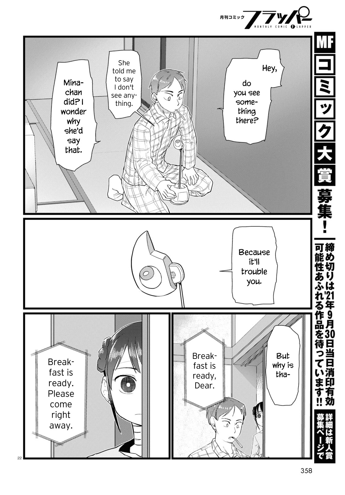 Boku no Tsuma wa Kanjou ga Nai Chapter 25 page 22 - Chapter 25
