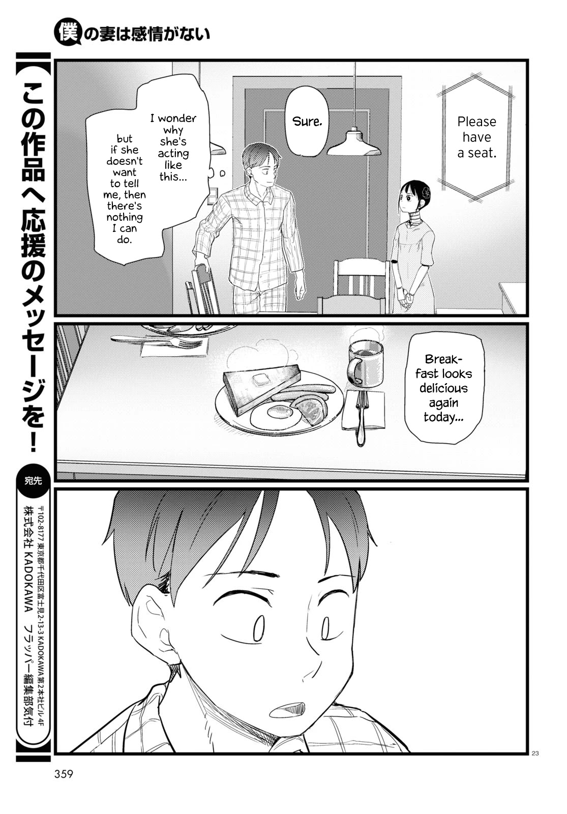 Boku no Tsuma wa Kanjou ga Nai Chapter 25 page 23 - Chapter 25