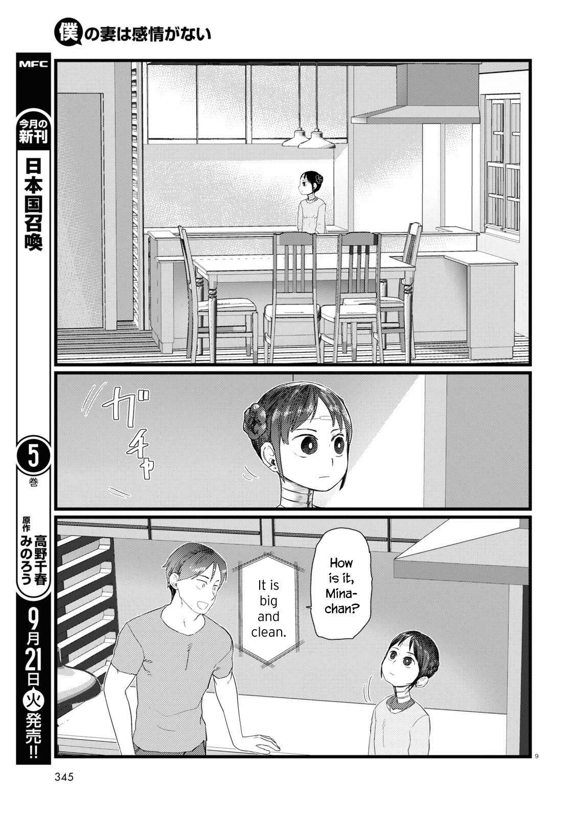 Boku no Tsuma wa Kanjou ga Nai Chapter 25 page 9 - Chapter 25