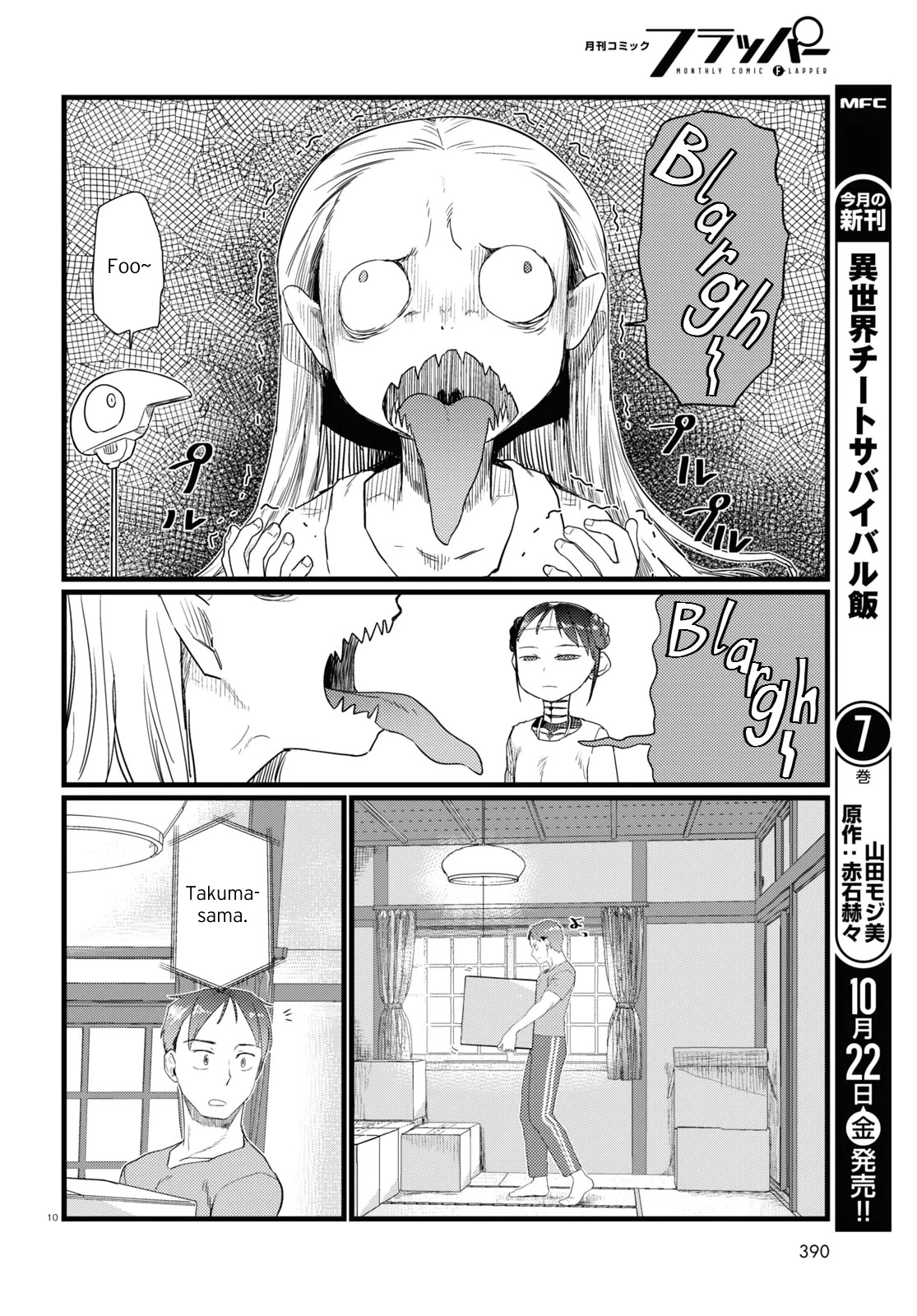 Boku no Tsuma wa Kanjou ga Nai Chapter 26 page 10 - Chapter 26