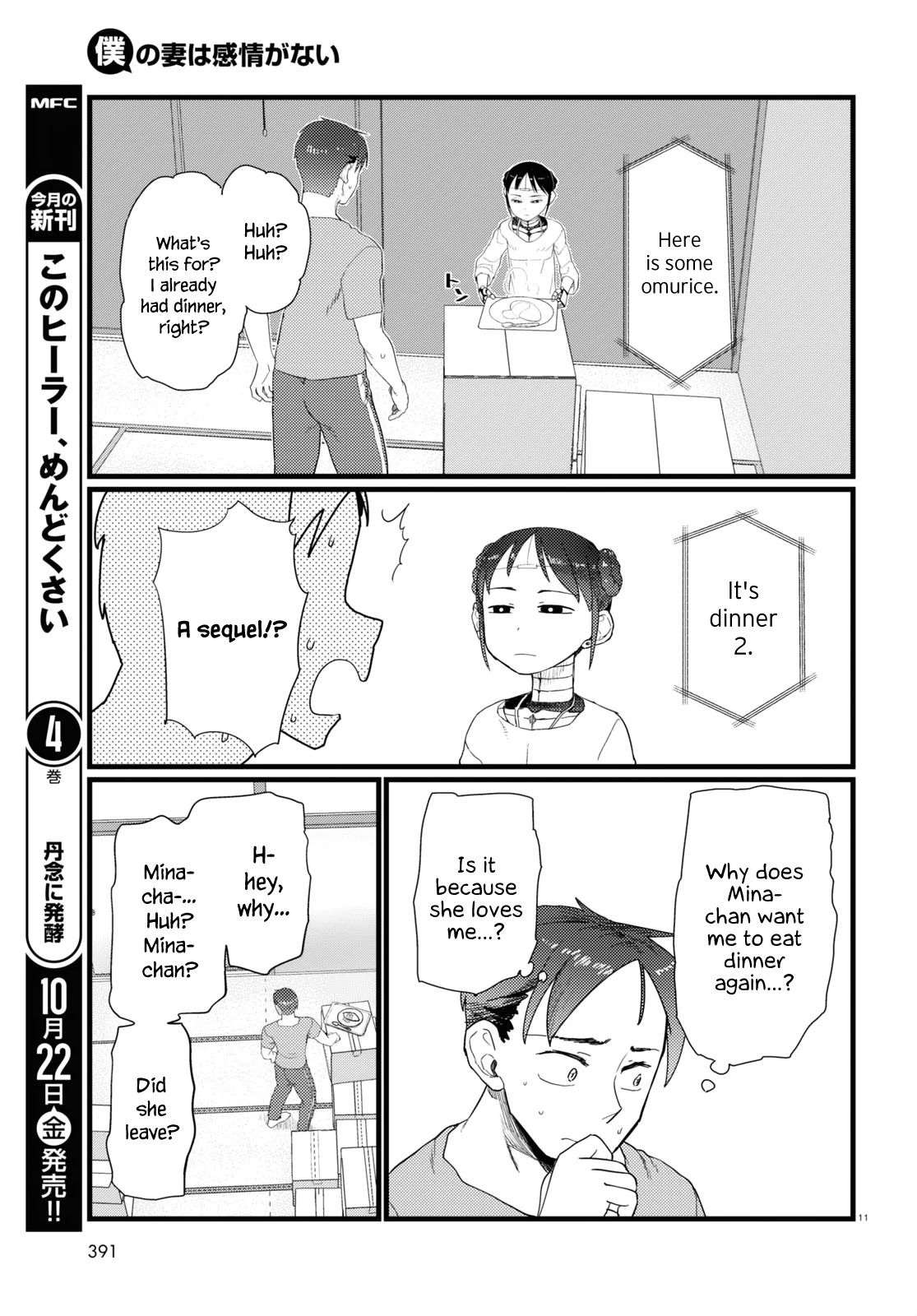 Boku no Tsuma wa Kanjou ga Nai Chapter 26 page 11 - Chapter 26