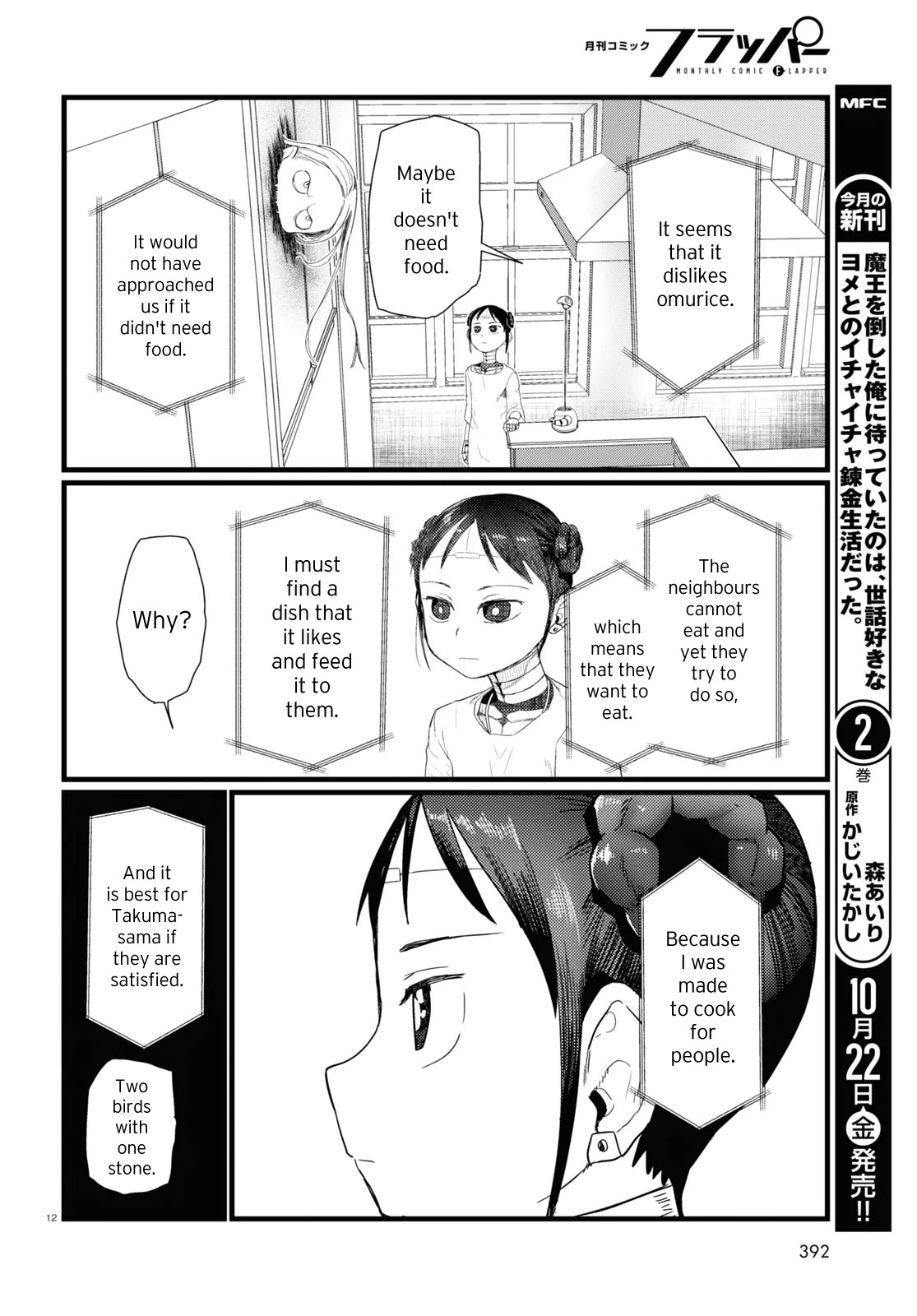 Boku no Tsuma wa Kanjou ga Nai Chapter 26 page 12 - Chapter 26