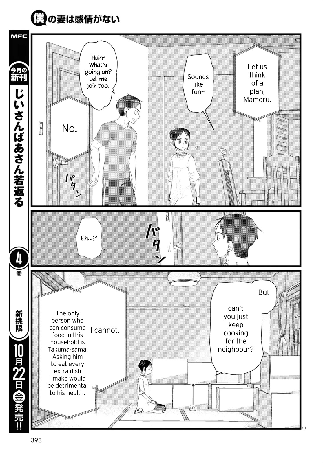 Boku no Tsuma wa Kanjou ga Nai Chapter 26 page 13 - Chapter 26