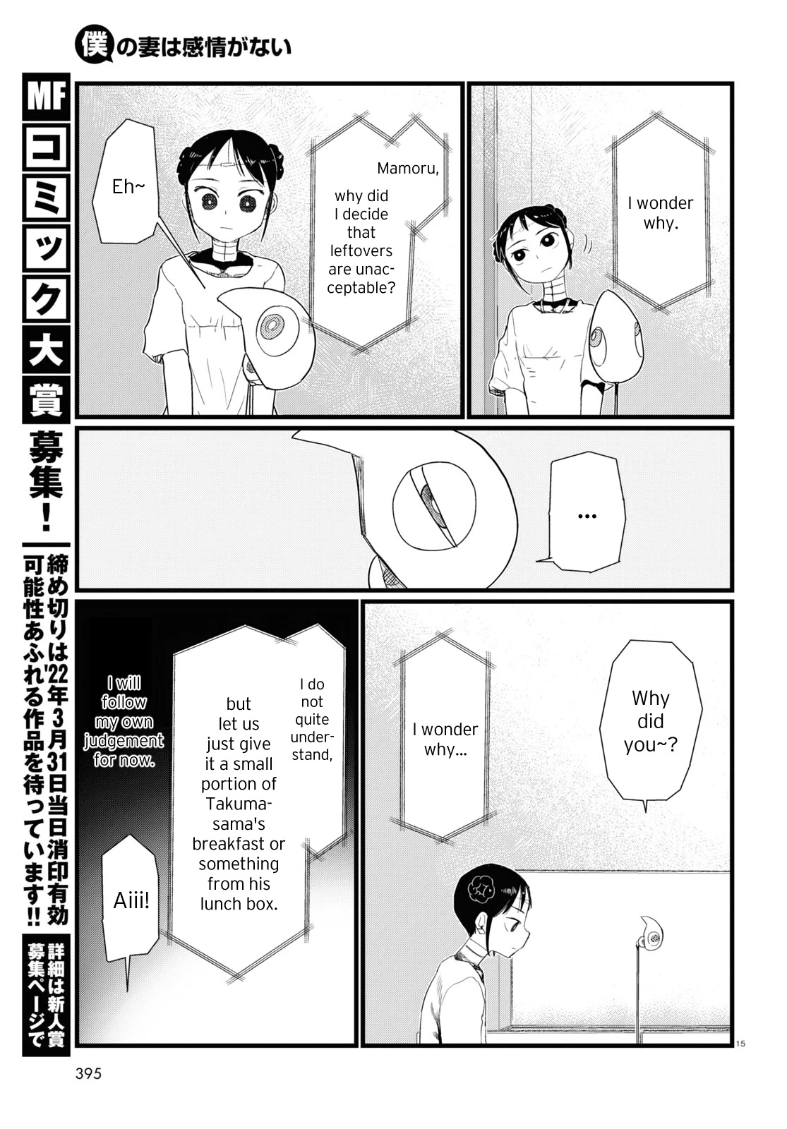 Boku no Tsuma wa Kanjou ga Nai Chapter 26 page 15 - Chapter 26