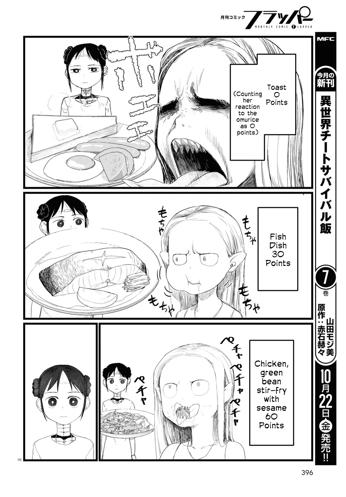 Boku no Tsuma wa Kanjou ga Nai Chapter 26 page 16 - Chapter 26