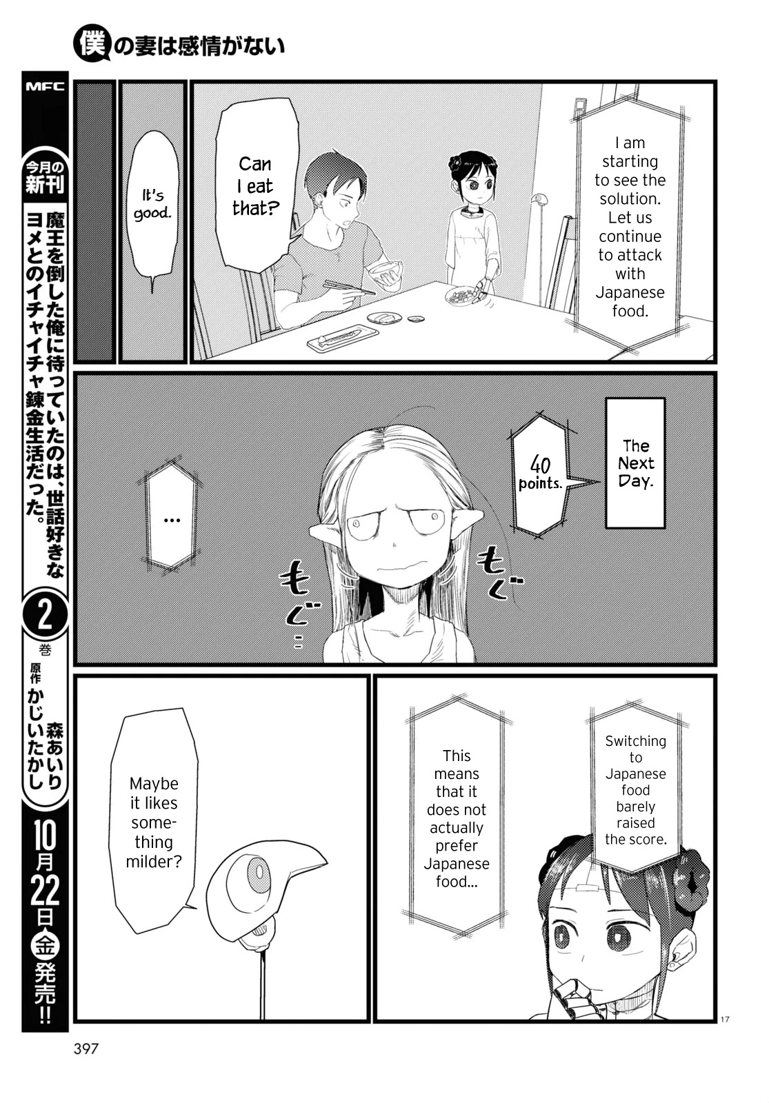 Boku no Tsuma wa Kanjou ga Nai Chapter 26 page 17 - Chapter 26