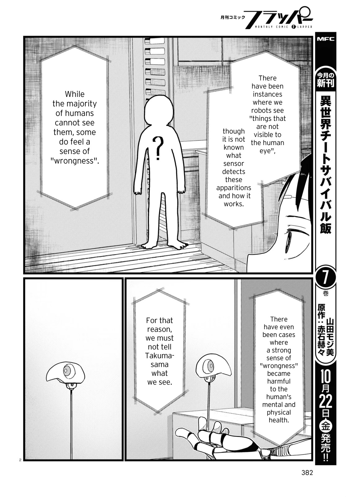 Boku no Tsuma wa Kanjou ga Nai Chapter 26 page 2 - Chapter 26