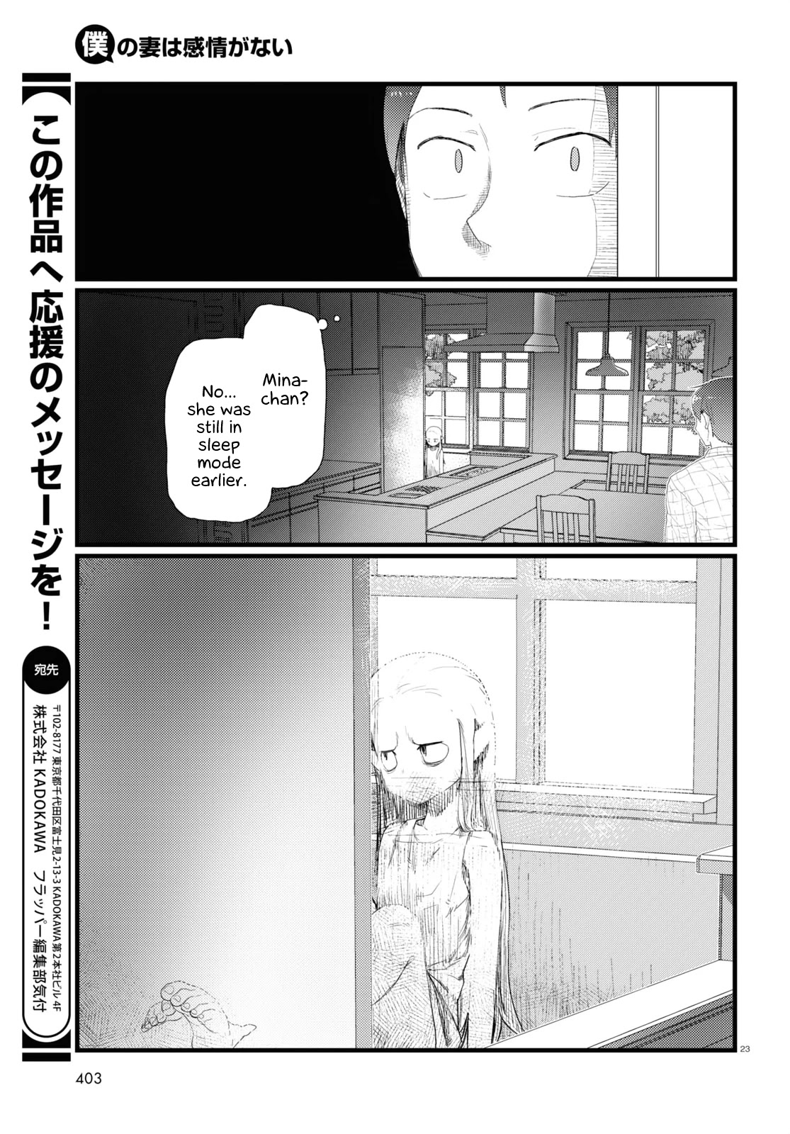 Boku no Tsuma wa Kanjou ga Nai Chapter 26 page 23 - Chapter 26