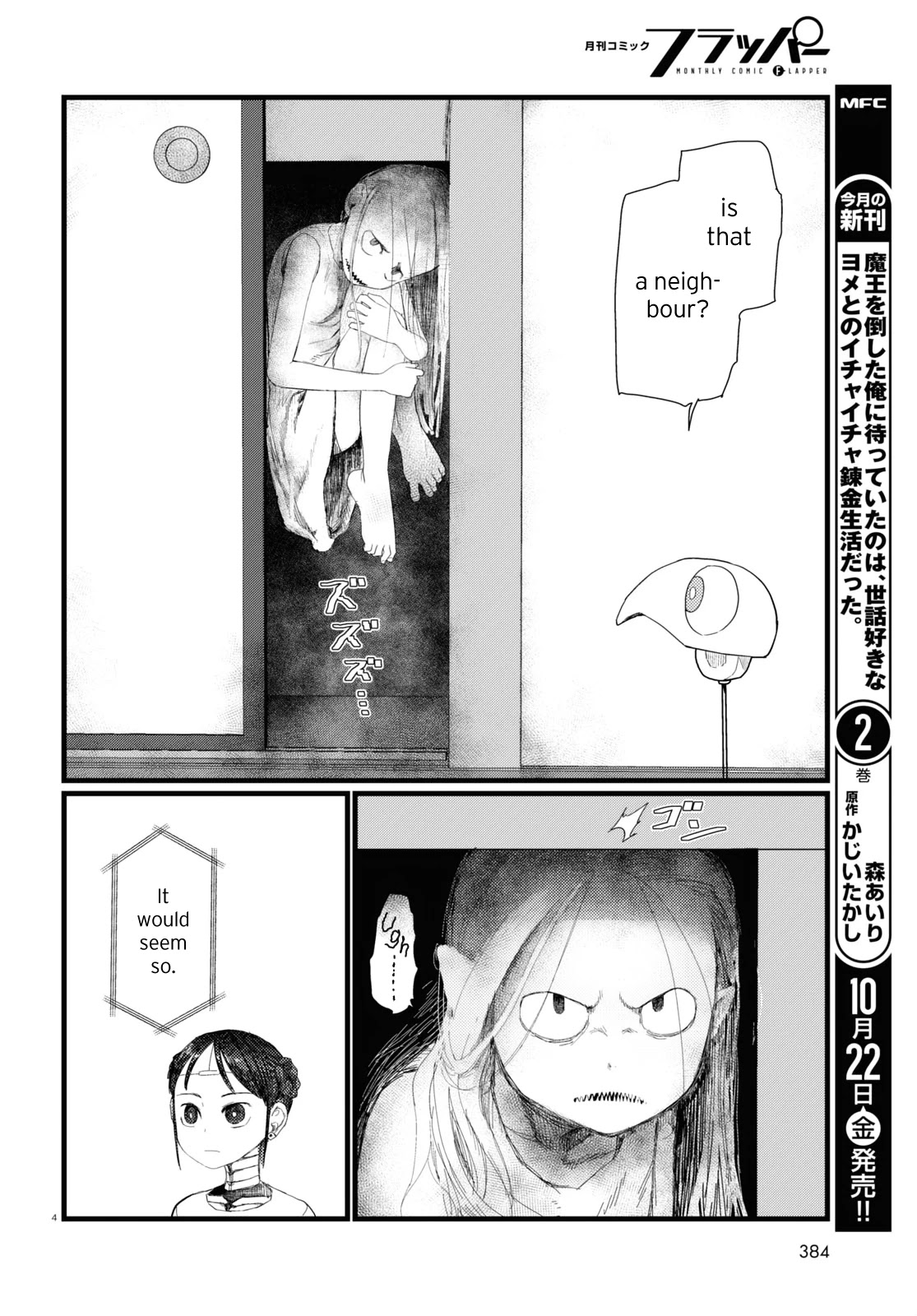 Boku no Tsuma wa Kanjou ga Nai Chapter 26 page 4 - Chapter 26