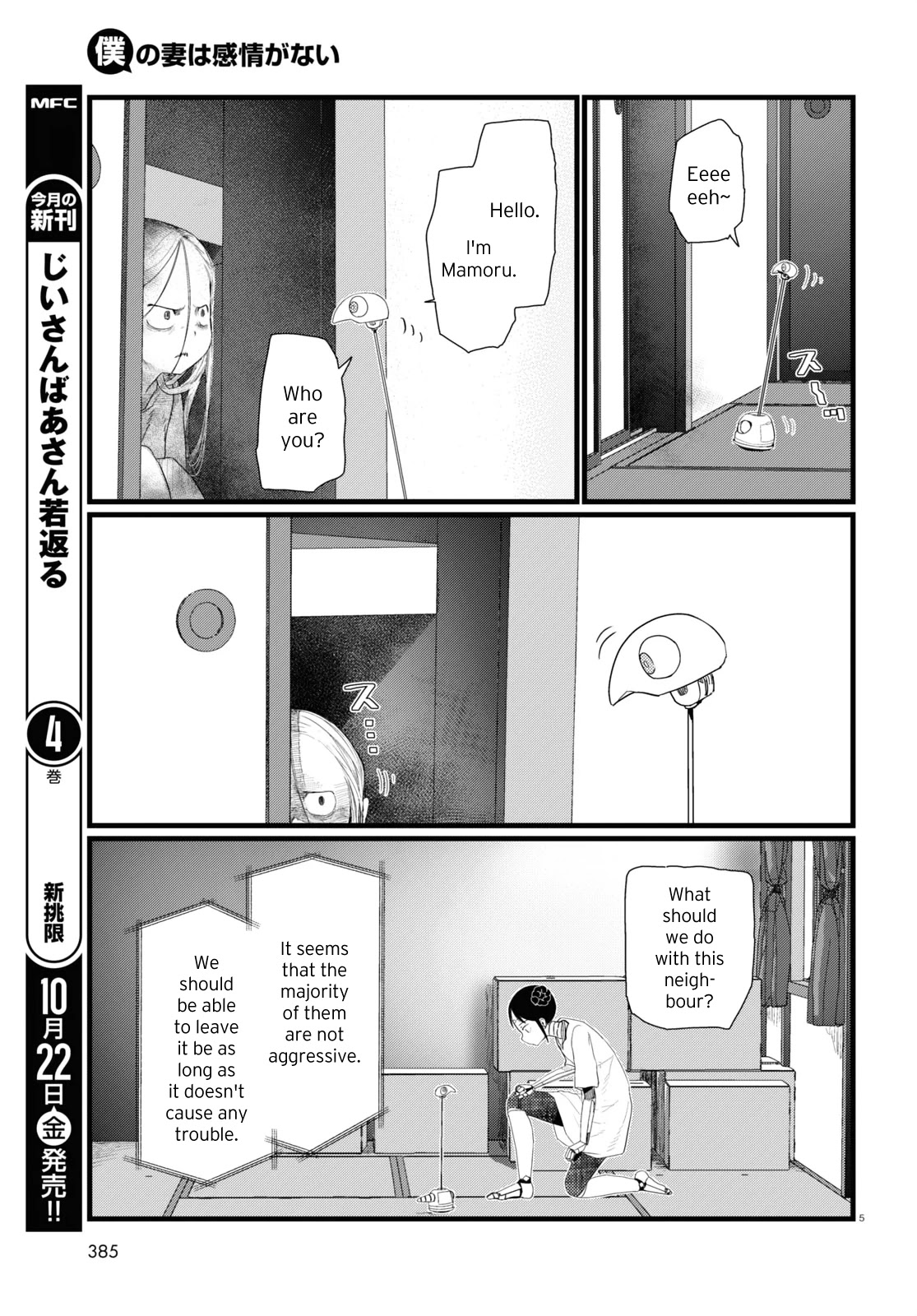 Boku no Tsuma wa Kanjou ga Nai Chapter 26 page 5 - Chapter 26