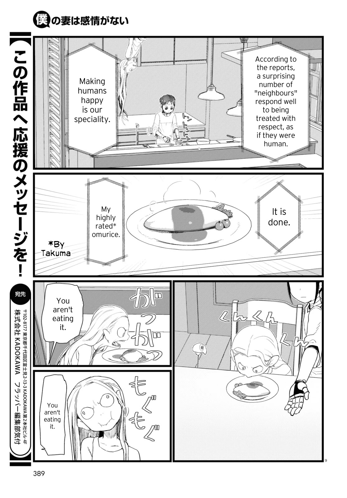 Boku no Tsuma wa Kanjou ga Nai Chapter 26 page 9 - Chapter 26