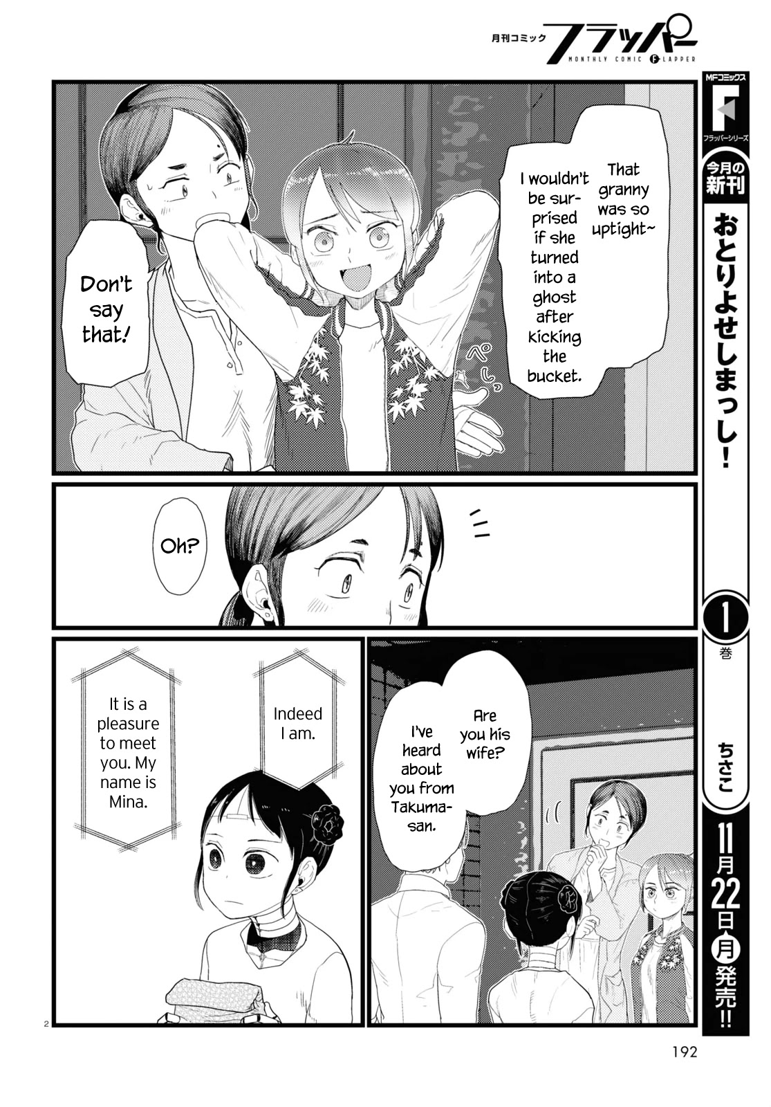 Boku no Tsuma wa Kanjou ga Nai Chapter 27 page 2 - Chapter 27