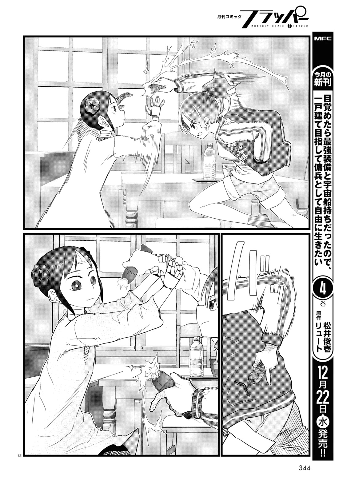 Boku no Tsuma wa Kanjou ga Nai Chapter 28 page 12 - Chapter 28
