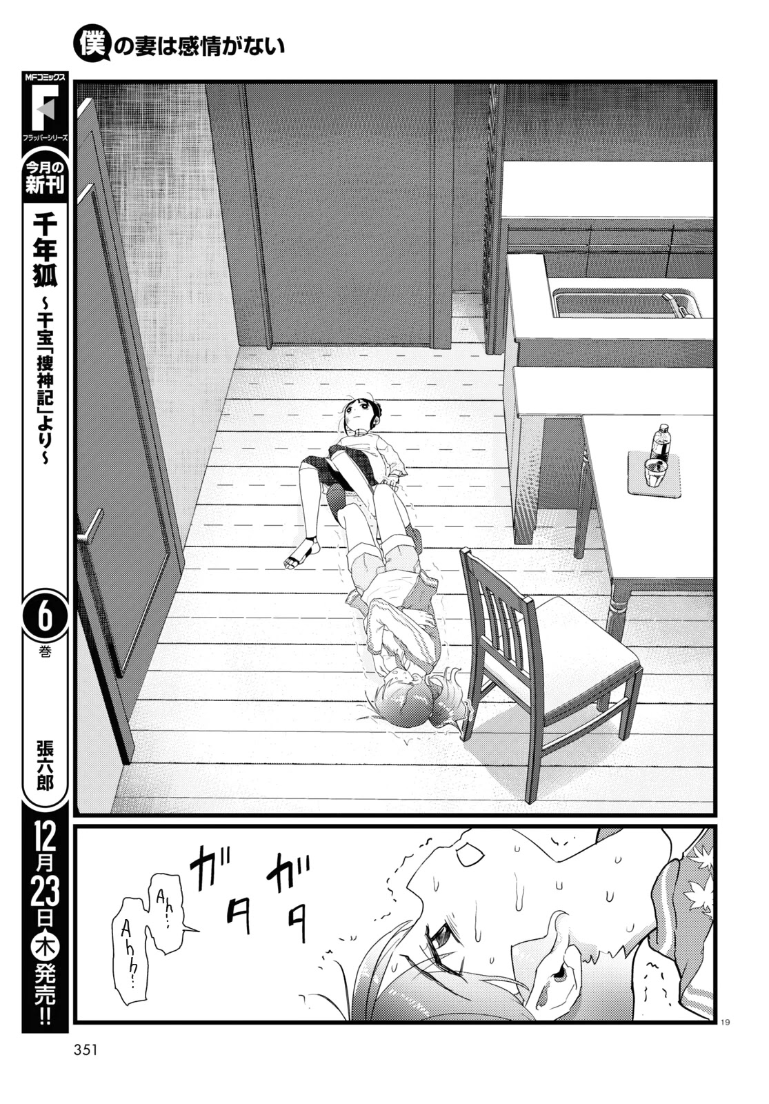 Boku no Tsuma wa Kanjou ga Nai Chapter 28 page 19 - Chapter 28