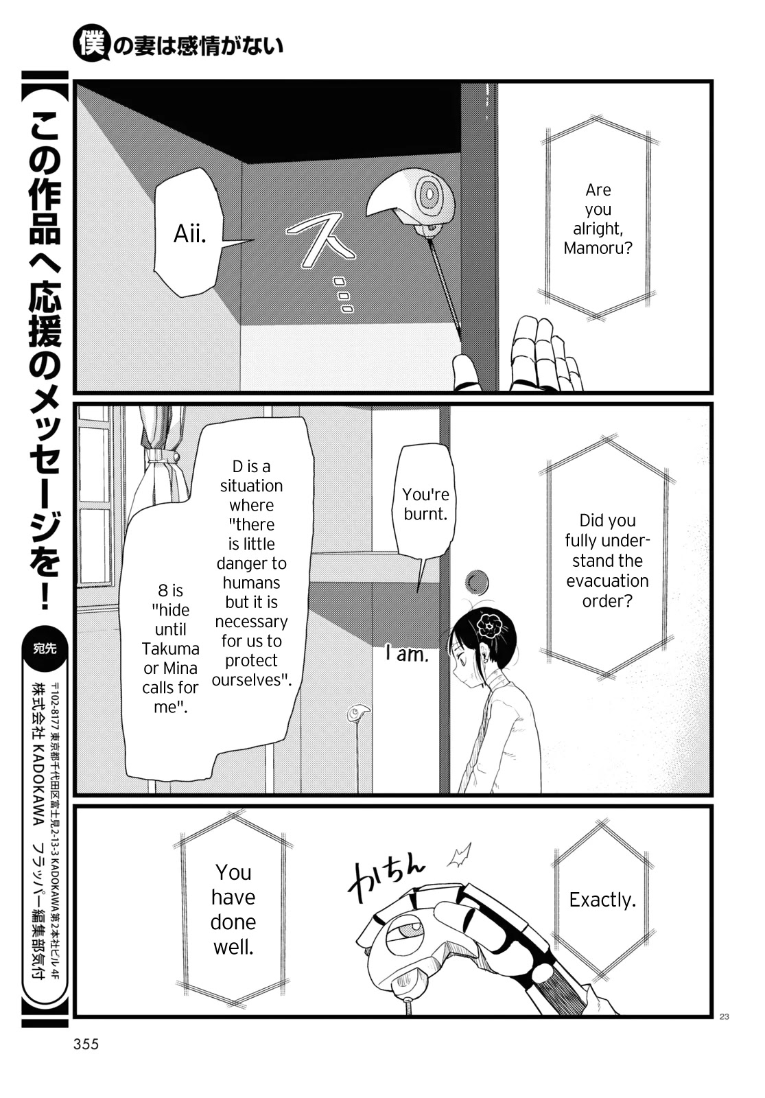 Boku no Tsuma wa Kanjou ga Nai Chapter 28 page 23 - Chapter 28