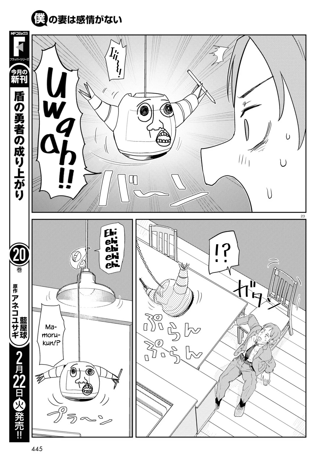 Boku no Tsuma wa Kanjou ga Nai Chapter 30 page 23 - Chapter 30