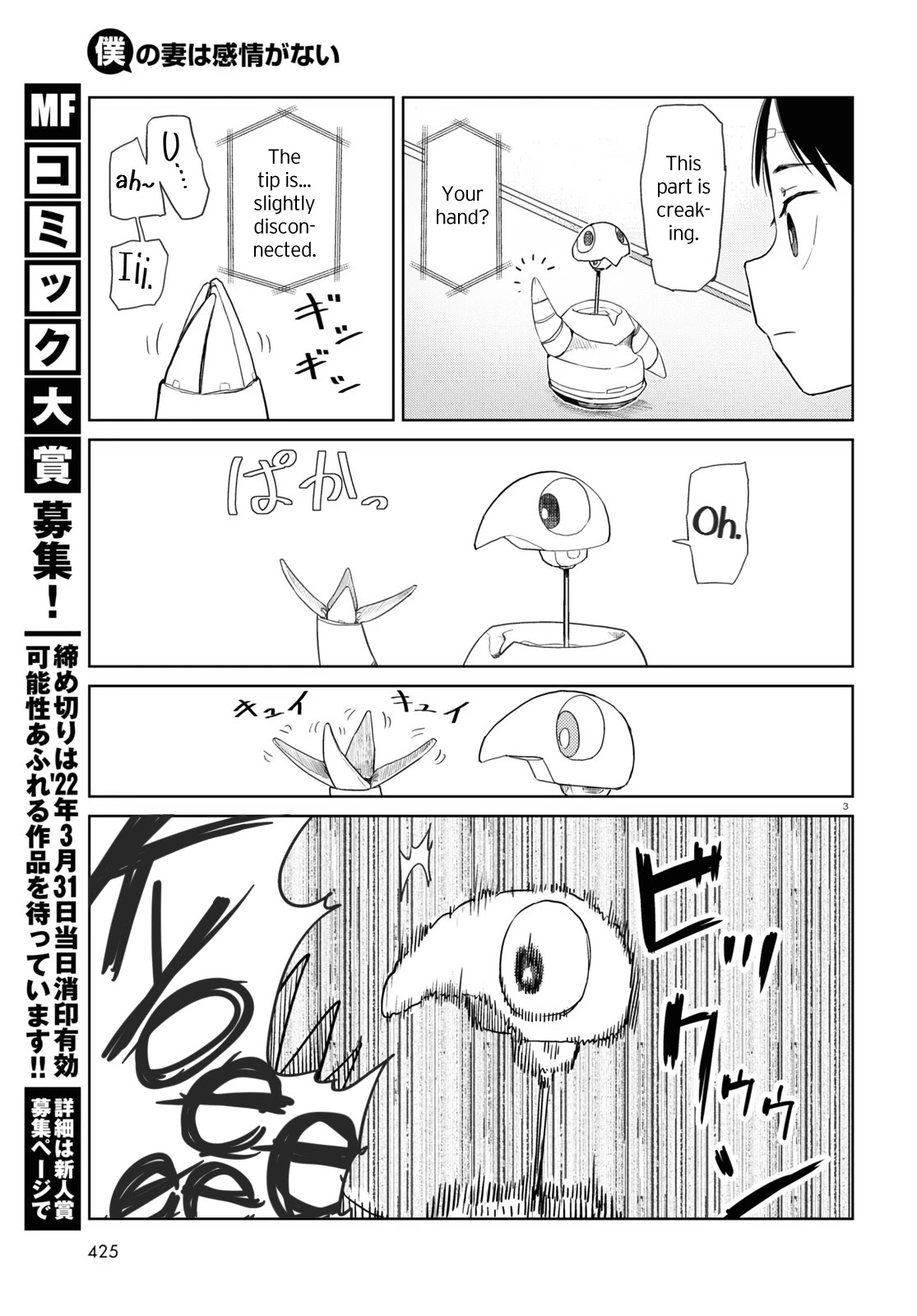 Boku no Tsuma wa Kanjou ga Nai Chapter 30 page 3 - Chapter 30