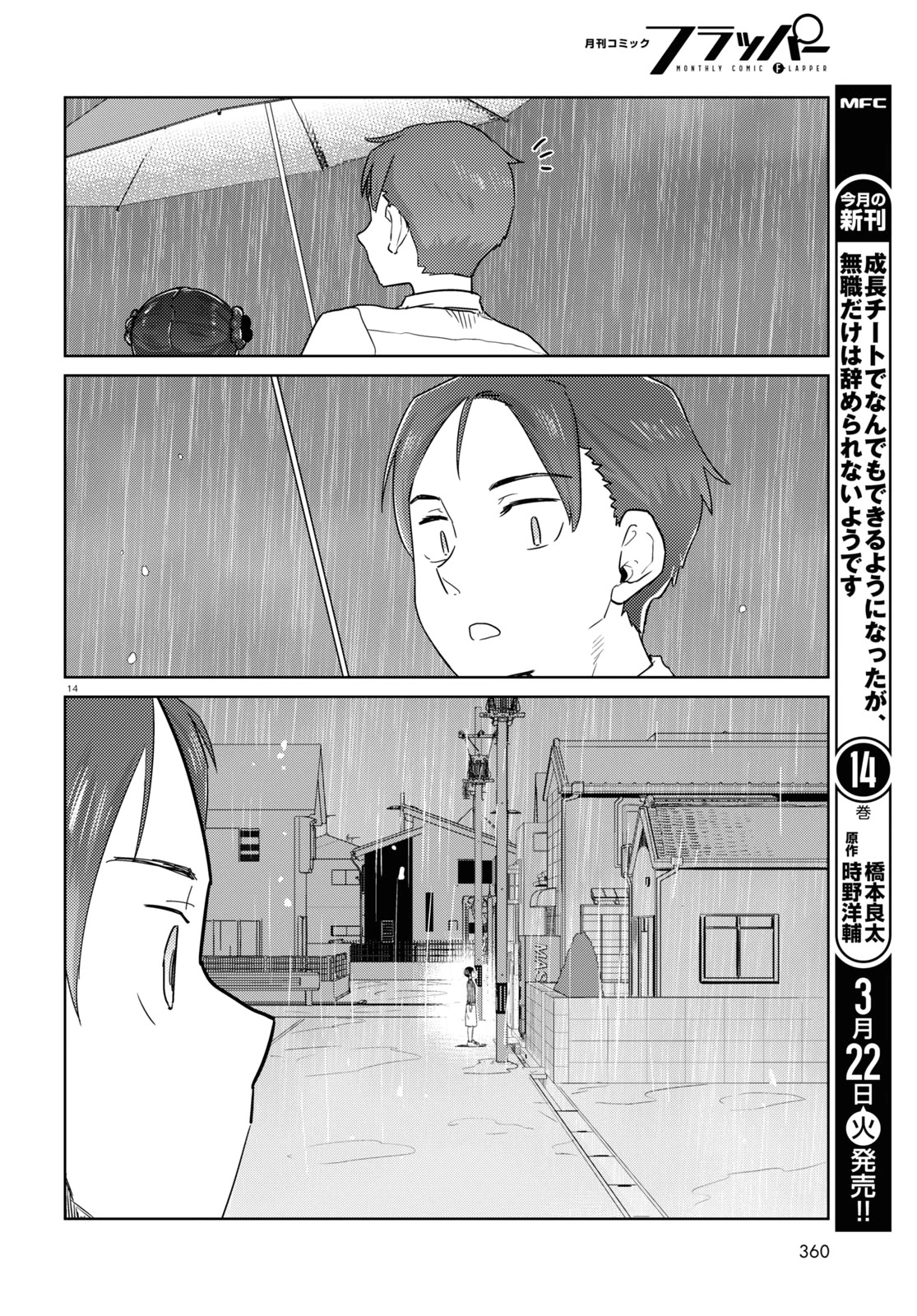 Boku no Tsuma wa Kanjou ga Nai Chapter 31 page 14 - Chapter 31